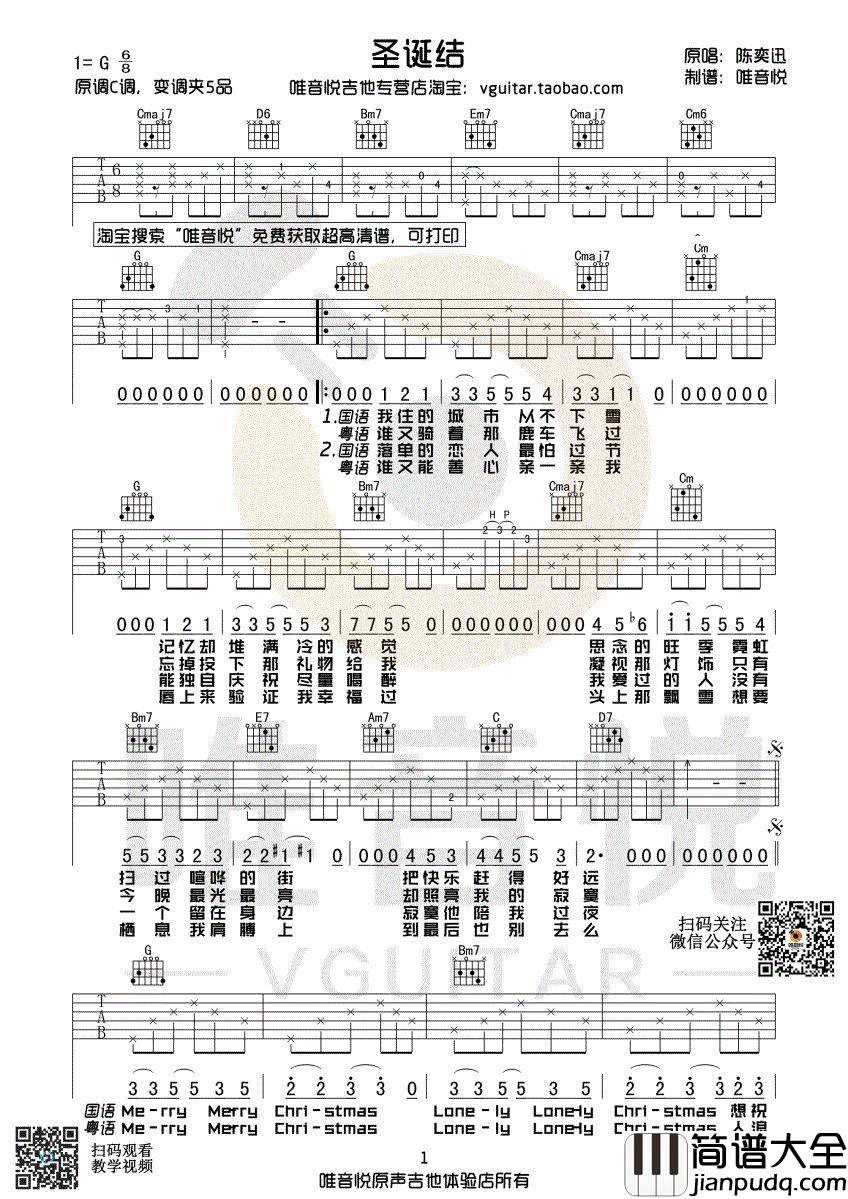 圣诞结吉他谱_G调C调指法夹5品_唯音悦编配版本_陈奕迅