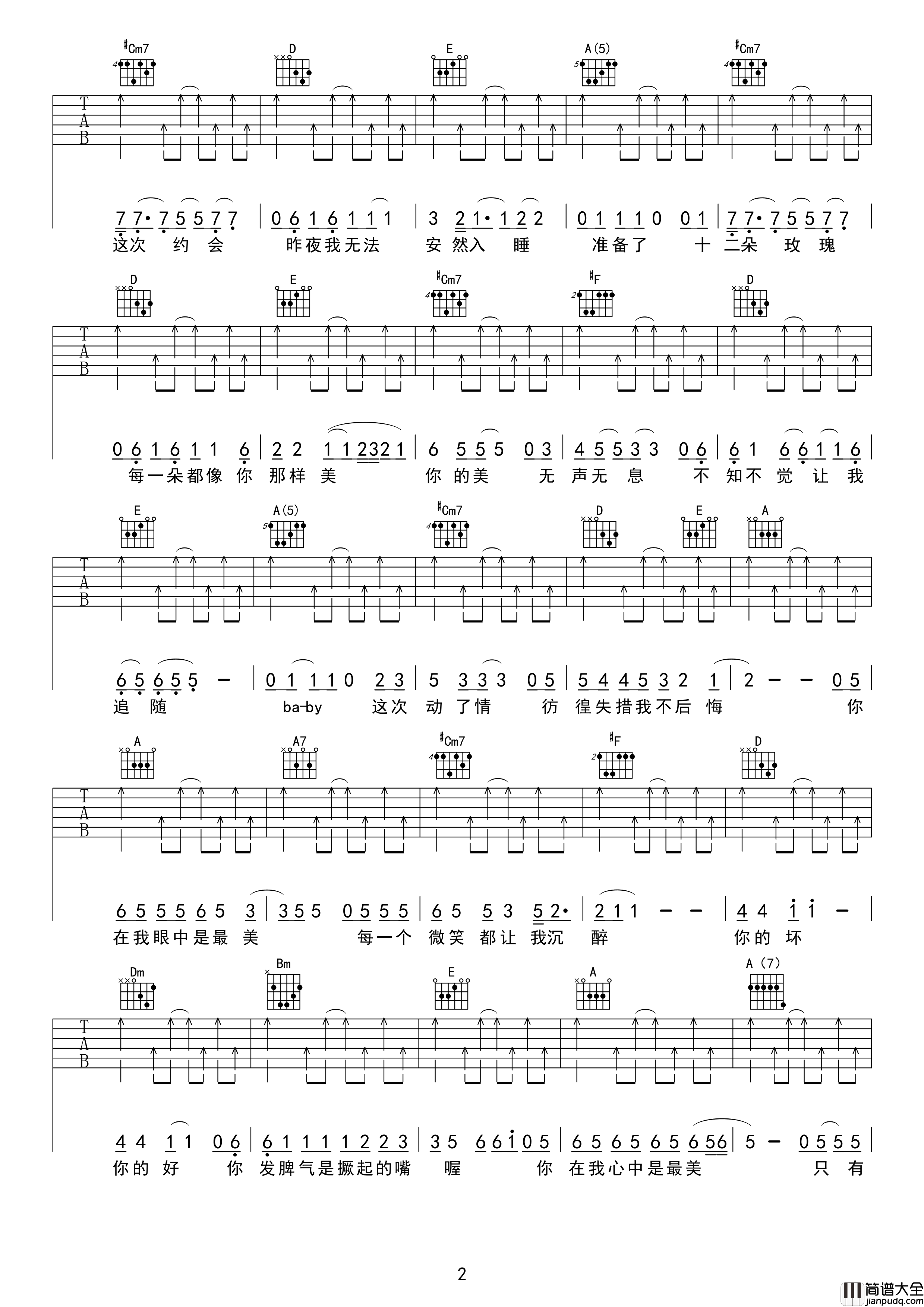 最美吉他谱_A调_风华艺校编配_羽泉