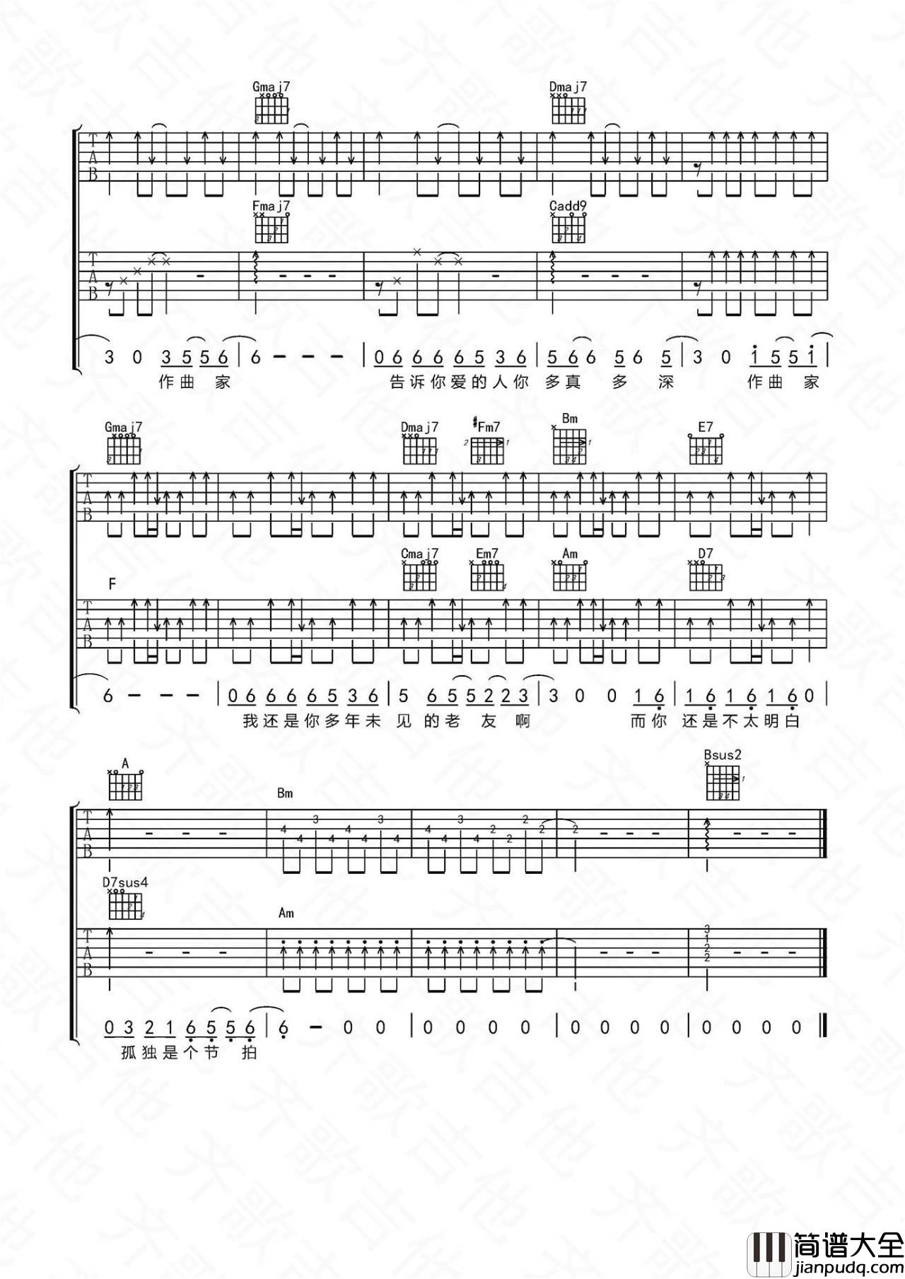 作曲家吉他谱_D调_齐歌吉他编配_刘郡格版本_李荣浩