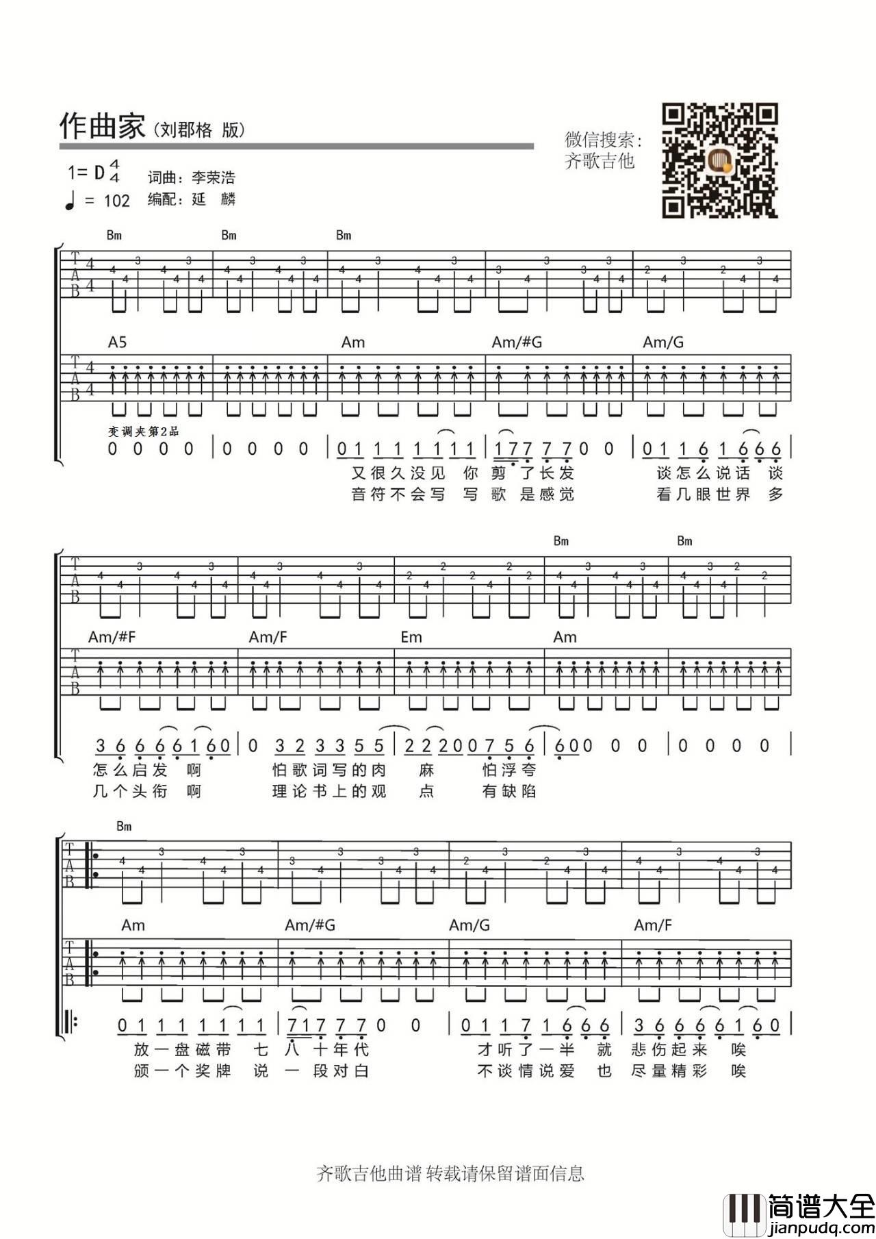 作曲家吉他谱_D调_齐歌吉他编配_刘郡格版本_李荣浩