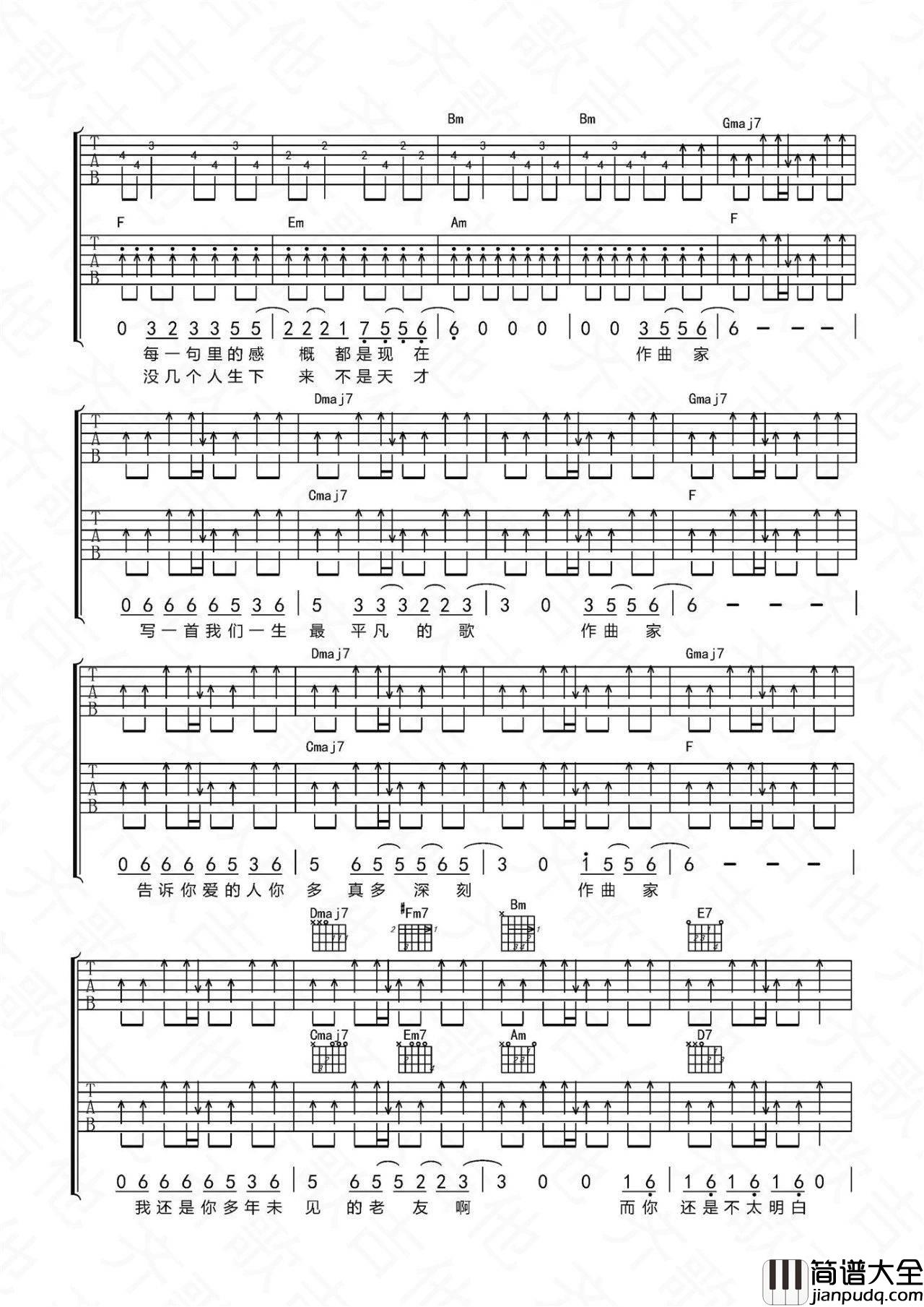 作曲家吉他谱_D调_齐歌吉他编配_刘郡格版本_李荣浩