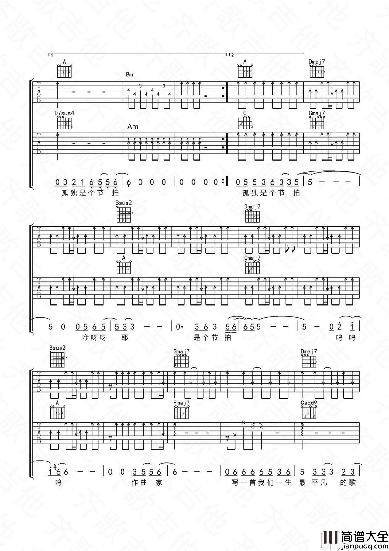 作曲家吉他谱_D调_齐歌吉他编配_刘郡格版本_李荣浩