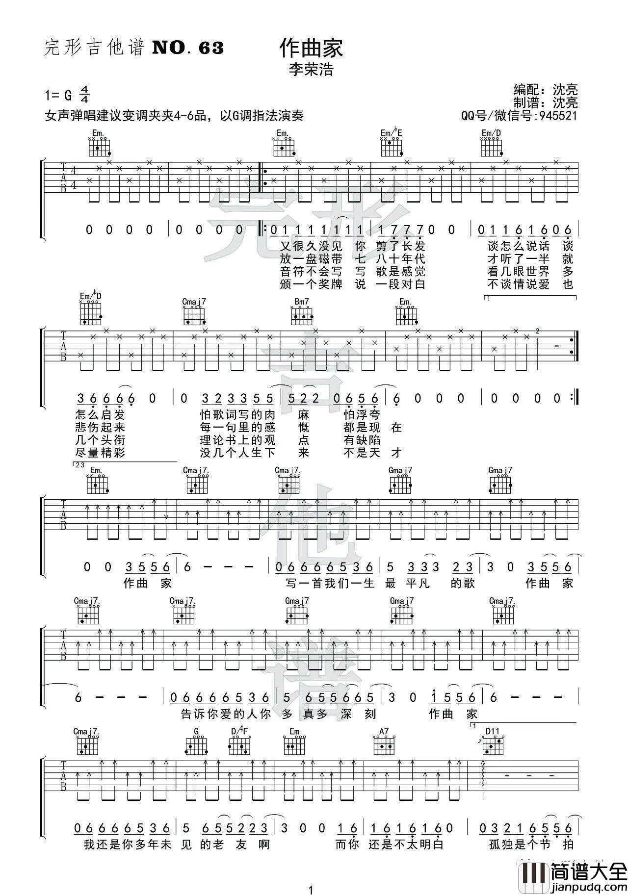 作曲家吉他谱_G调_完形吉他编配_李荣浩