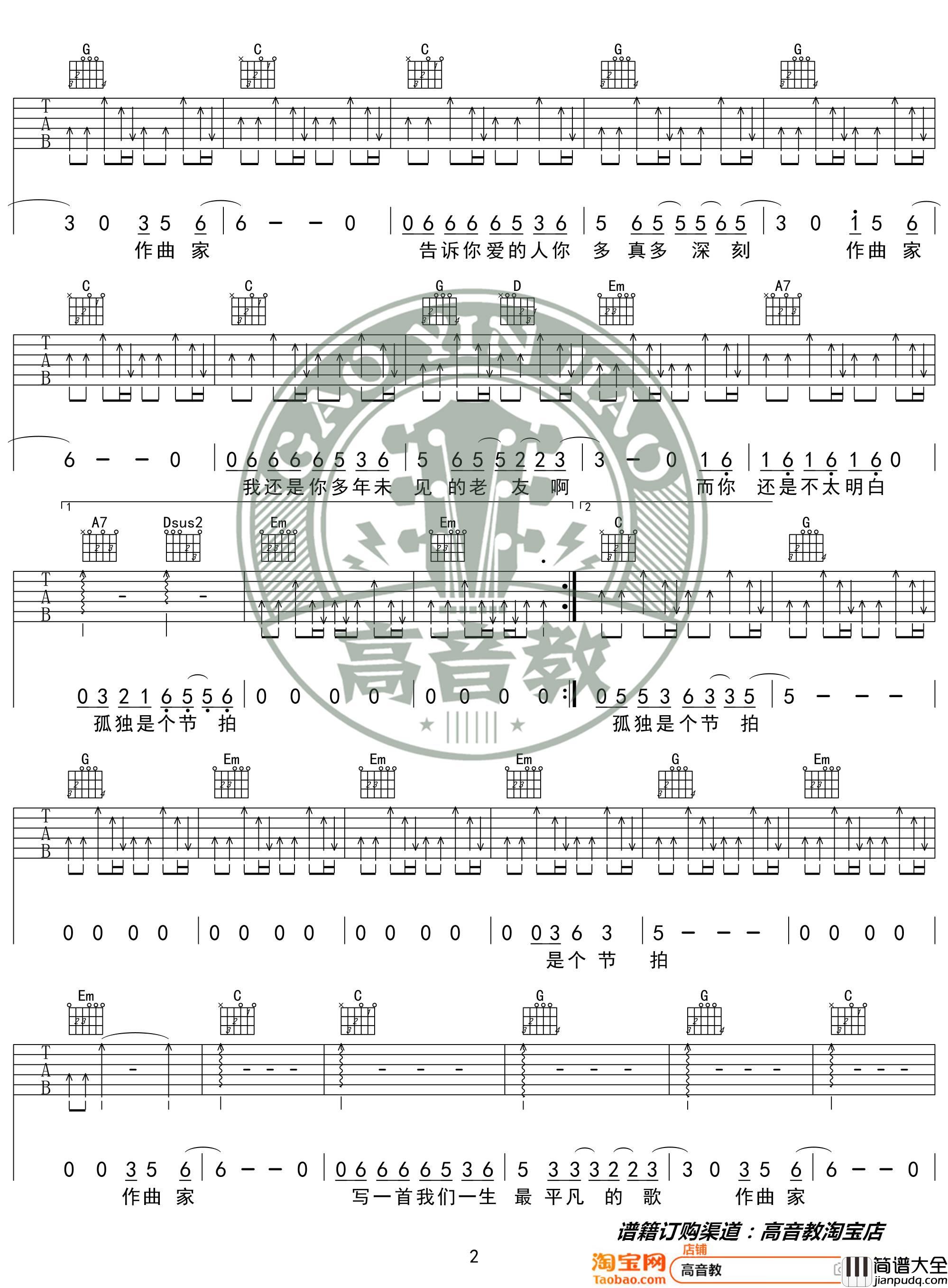 作曲家吉他谱_G调入门版_高音教编配高清六线谱_李荣浩