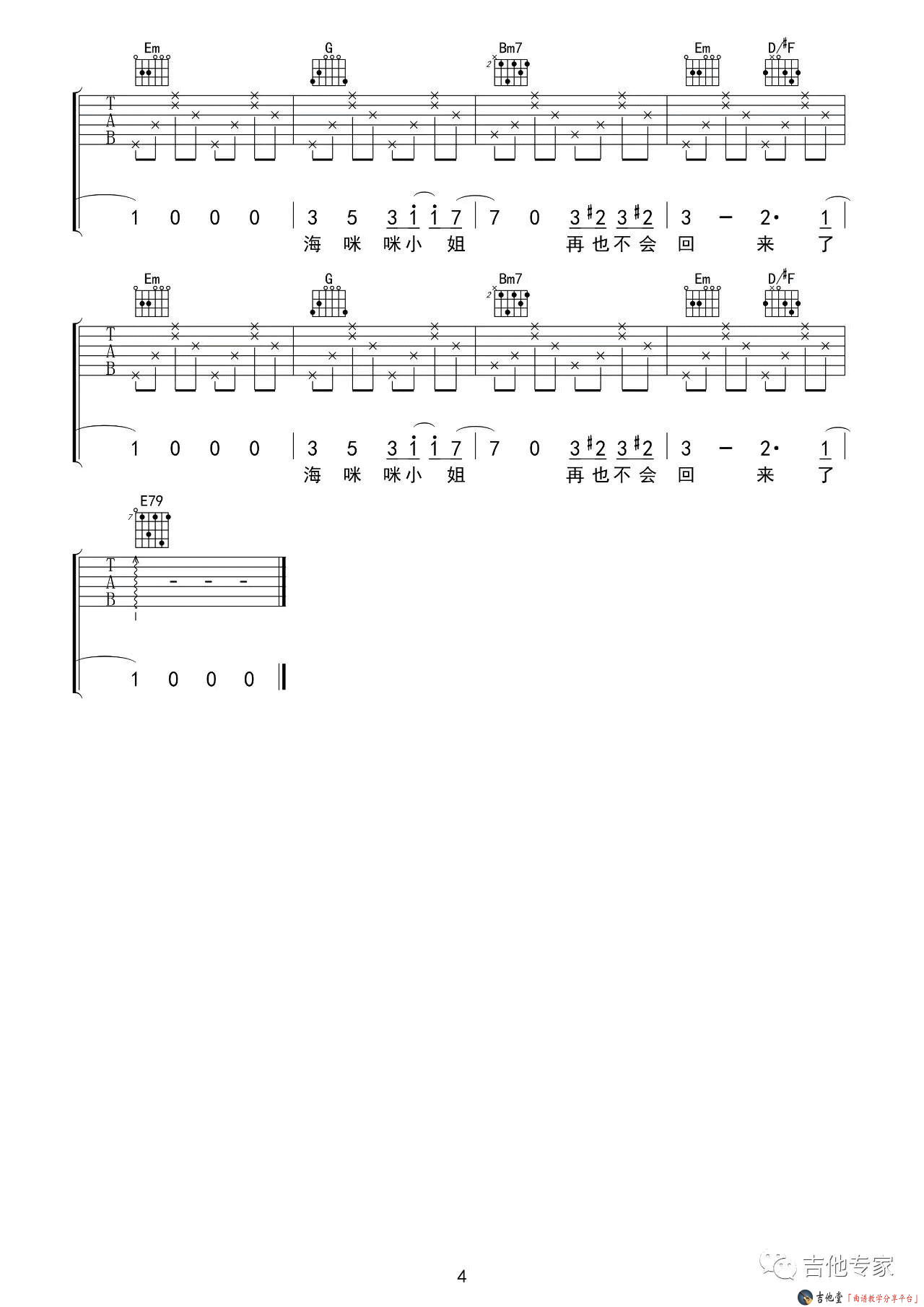 海咪咪小姐吉他谱_G调_吉他专家编配版本_马頔