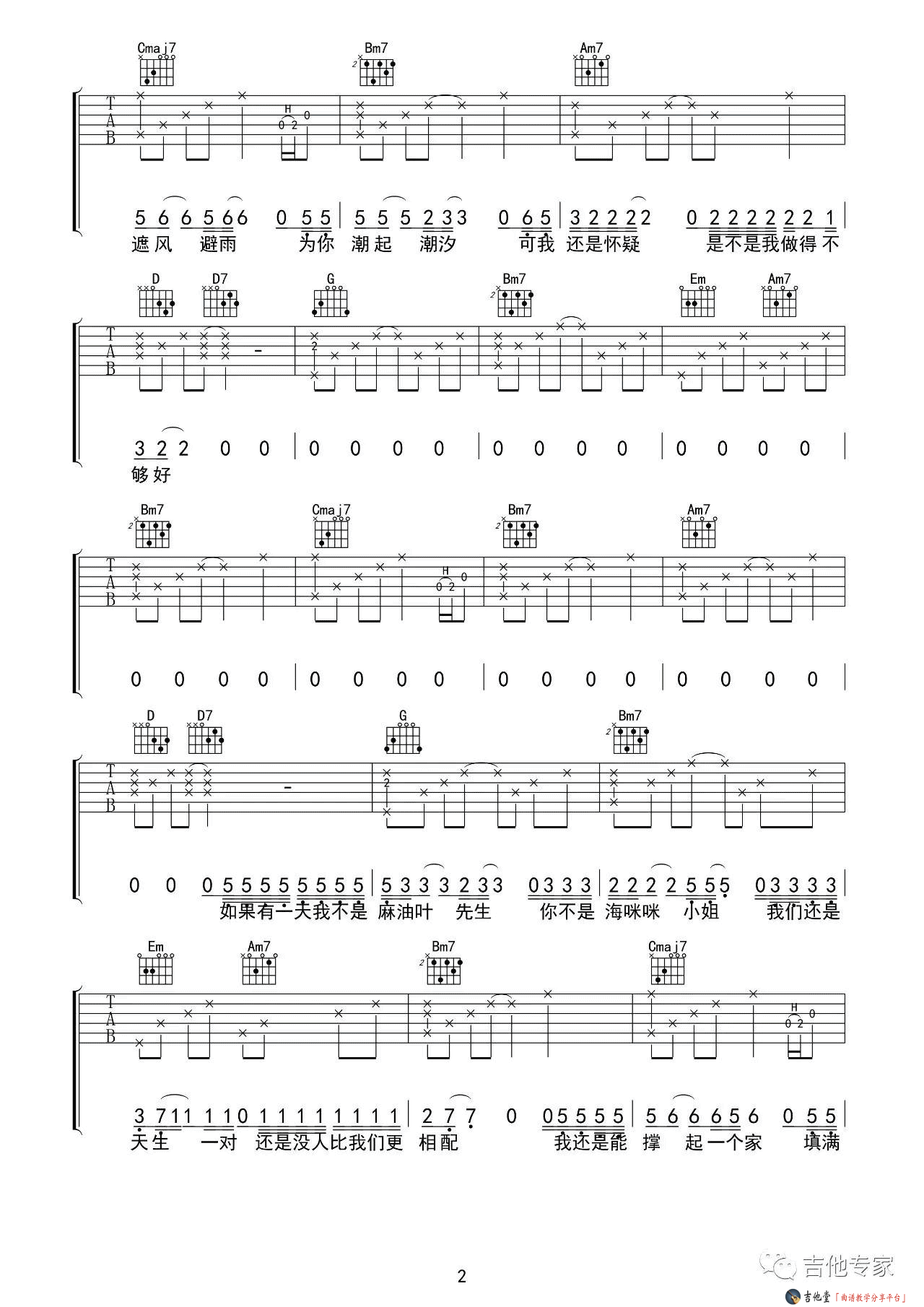 海咪咪小姐吉他谱_G调_吉他专家编配版本_马頔