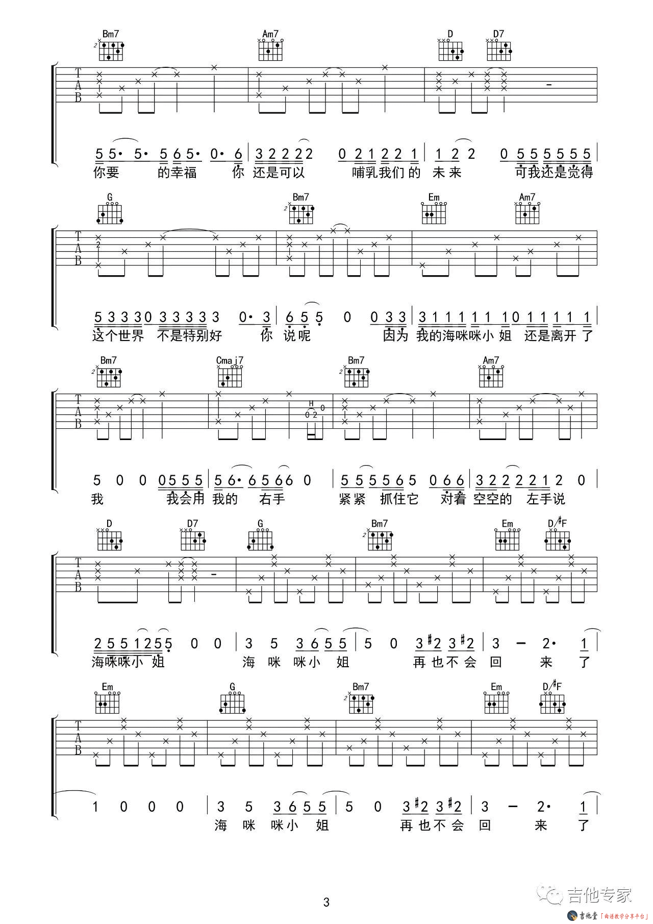 海咪咪小姐吉他谱_G调_吉他专家编配版本_马頔