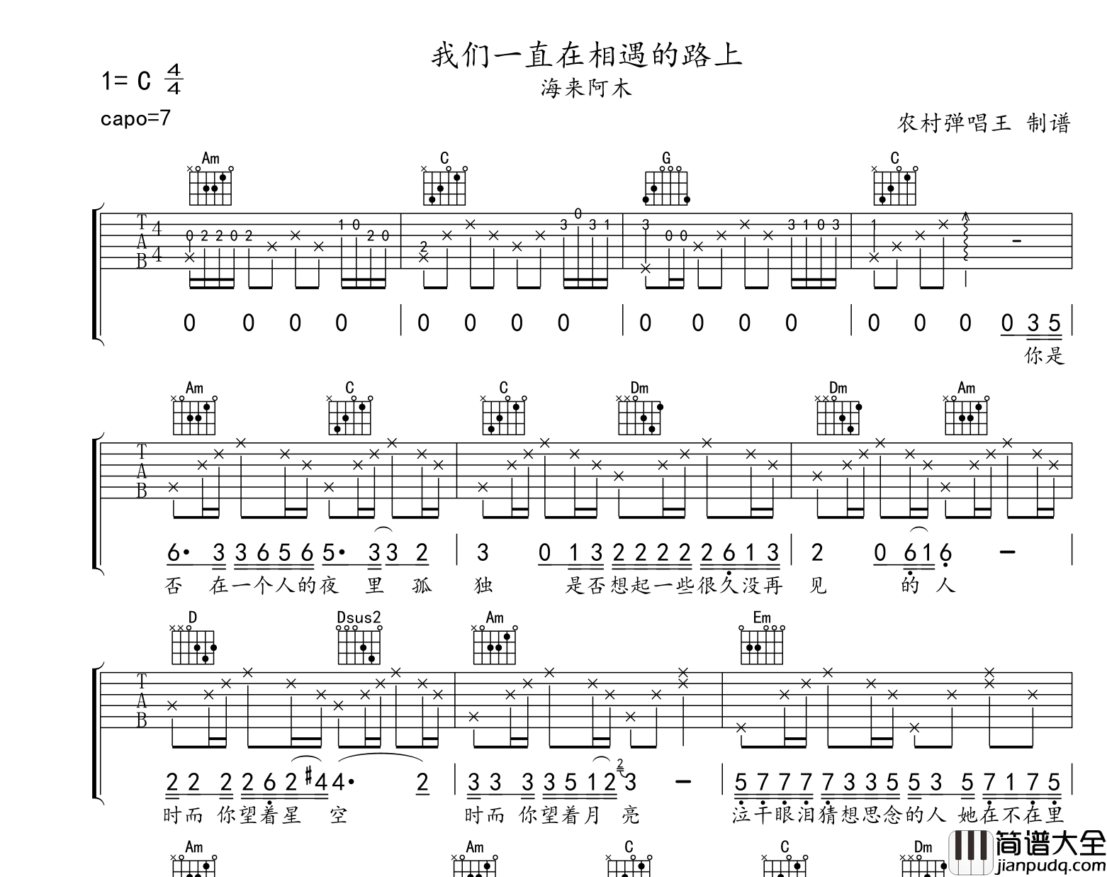 海来阿木_我们一直在相遇的路上_吉他谱_C调男女通用版六线谱