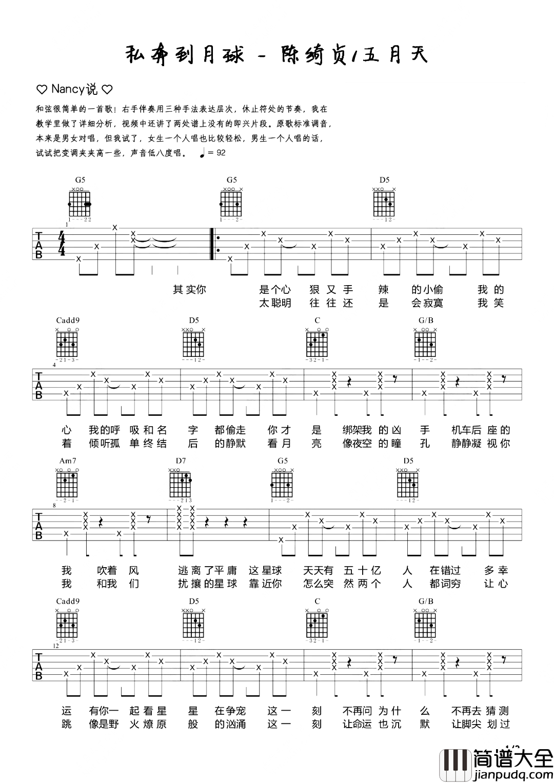 五月天/陈绮贞_私奔到月球_吉他谱_吉他演示/教学视频