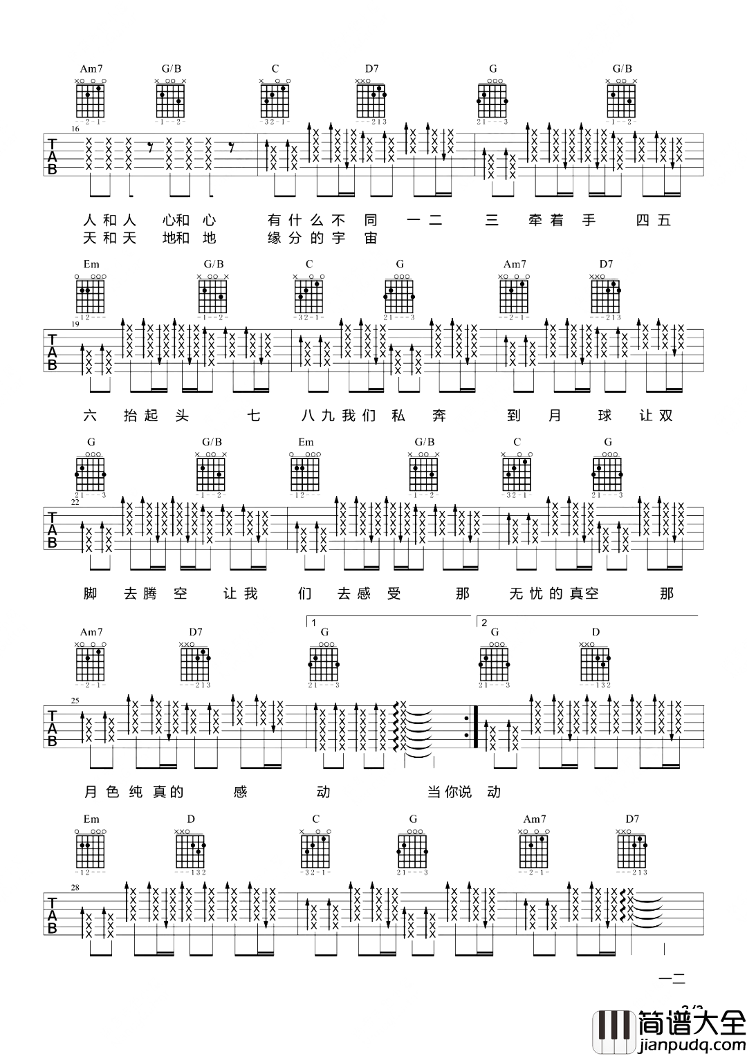 五月天/陈绮贞_私奔到月球_吉他谱_吉他演示/教学视频