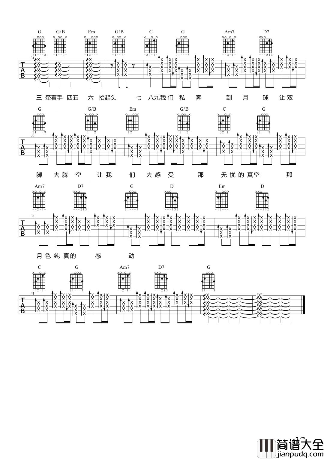 五月天/陈绮贞_私奔到月球_吉他谱_吉他演示/教学视频