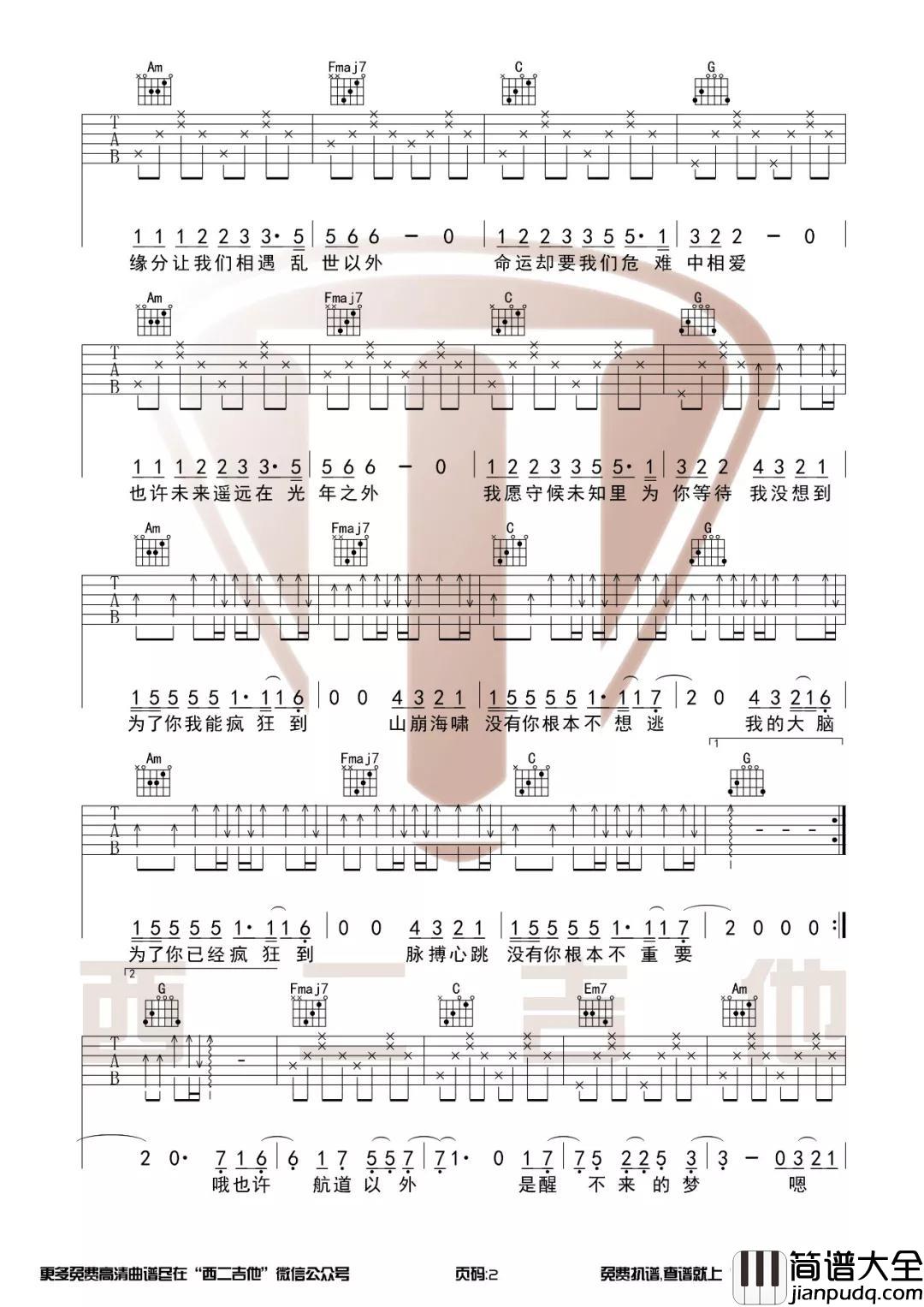 光年之外吉他谱_C调简单版_附吉他视频教学_西二吉他编配_邓紫棋