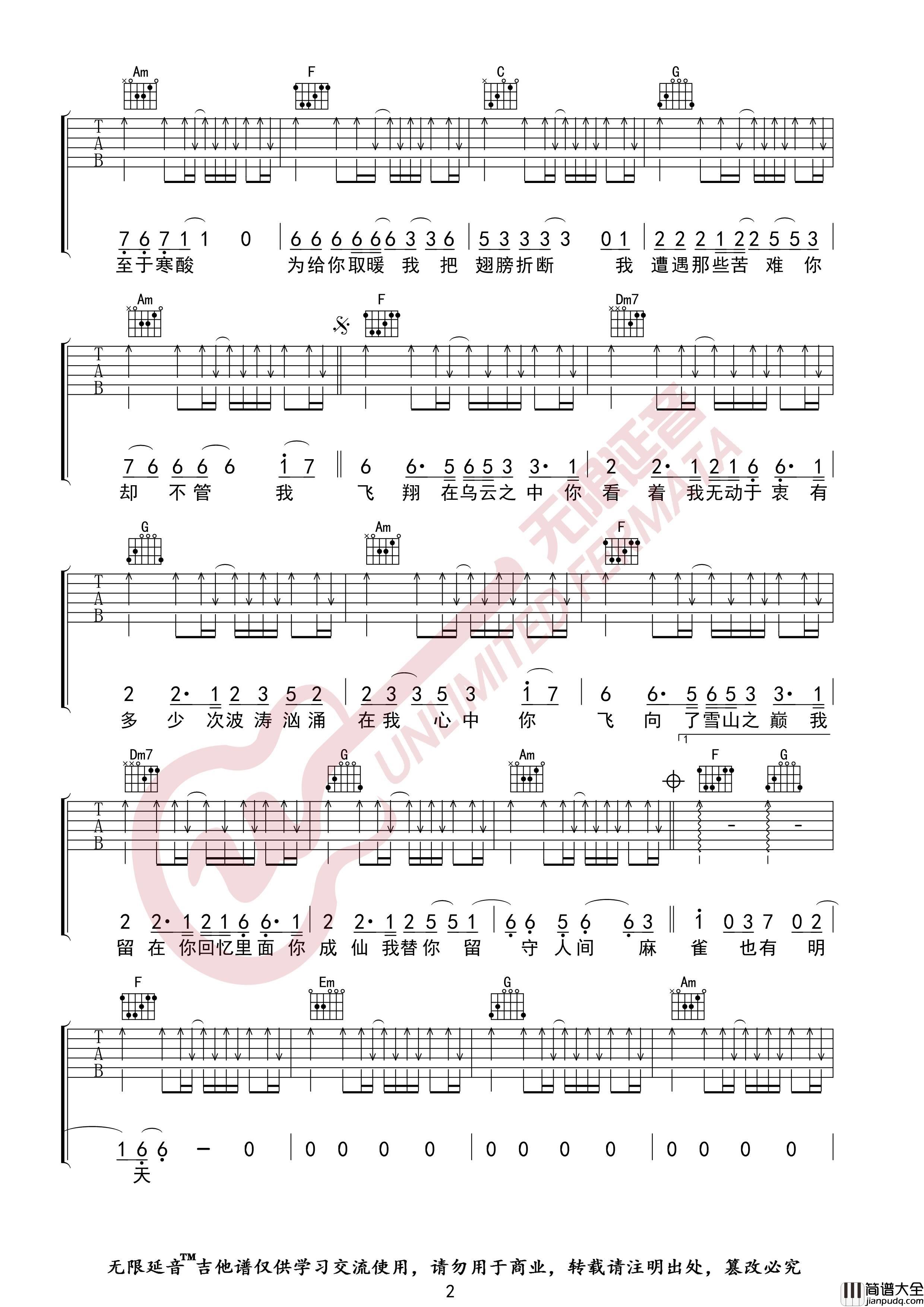 麻雀吉他谱_C调版本_无限延音编配_李荣浩