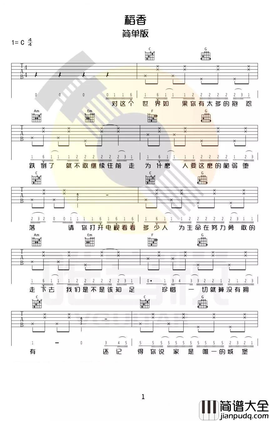 稻香吉他谱简单版_C调_唯音乐编配版本_周杰伦