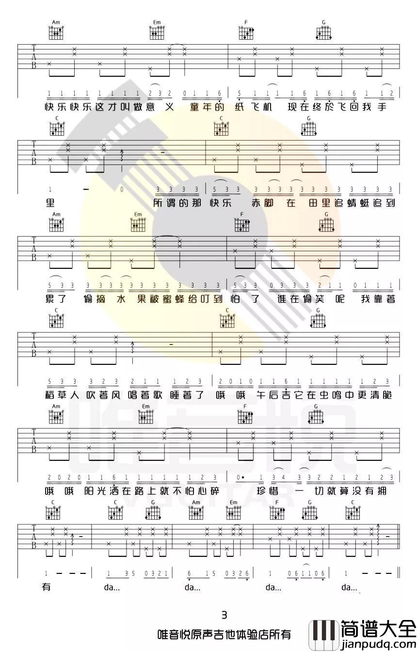 稻香吉他谱简单版_C调_唯音乐编配版本_周杰伦