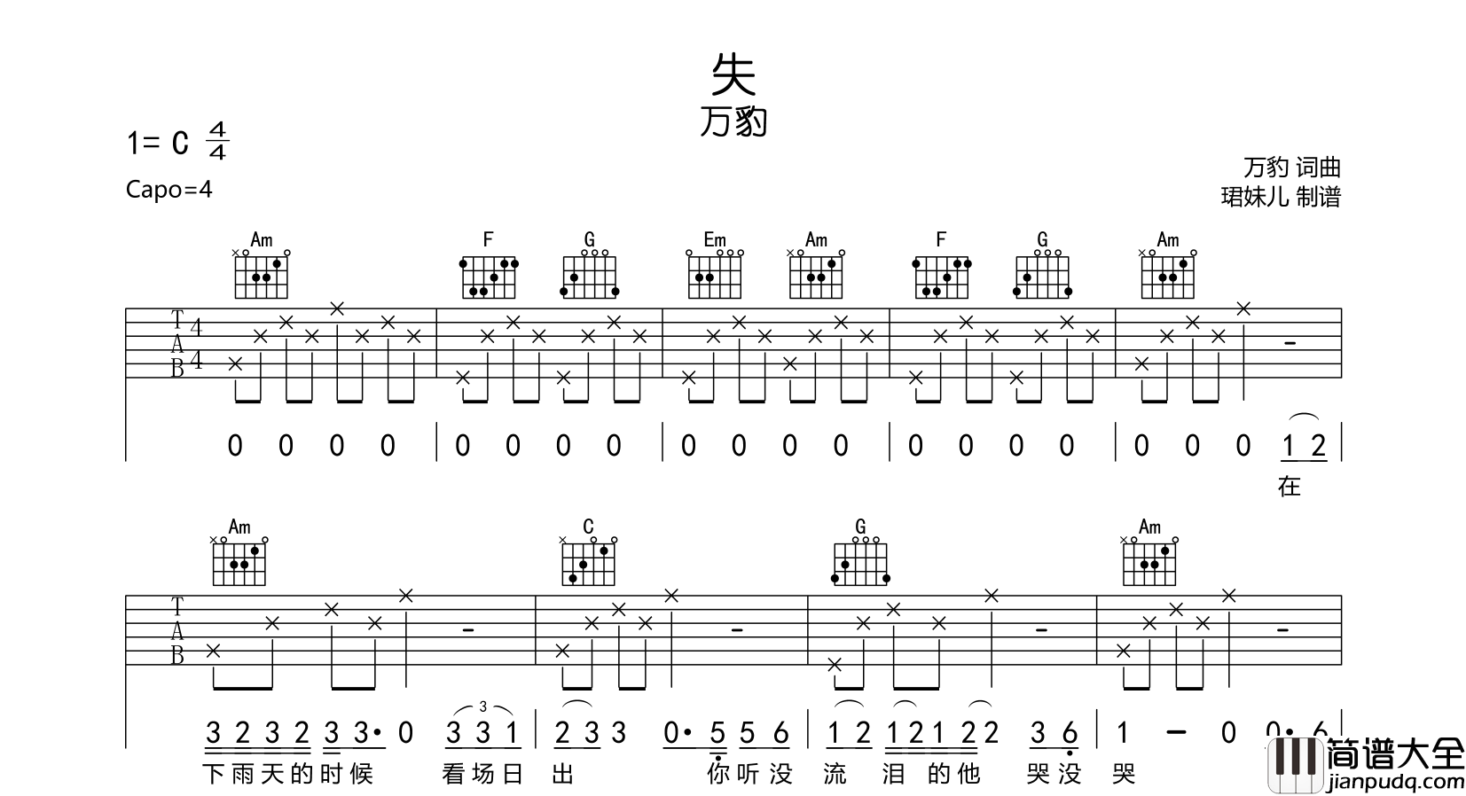 失吉他谱_万豹__失_C调吉他弹唱谱