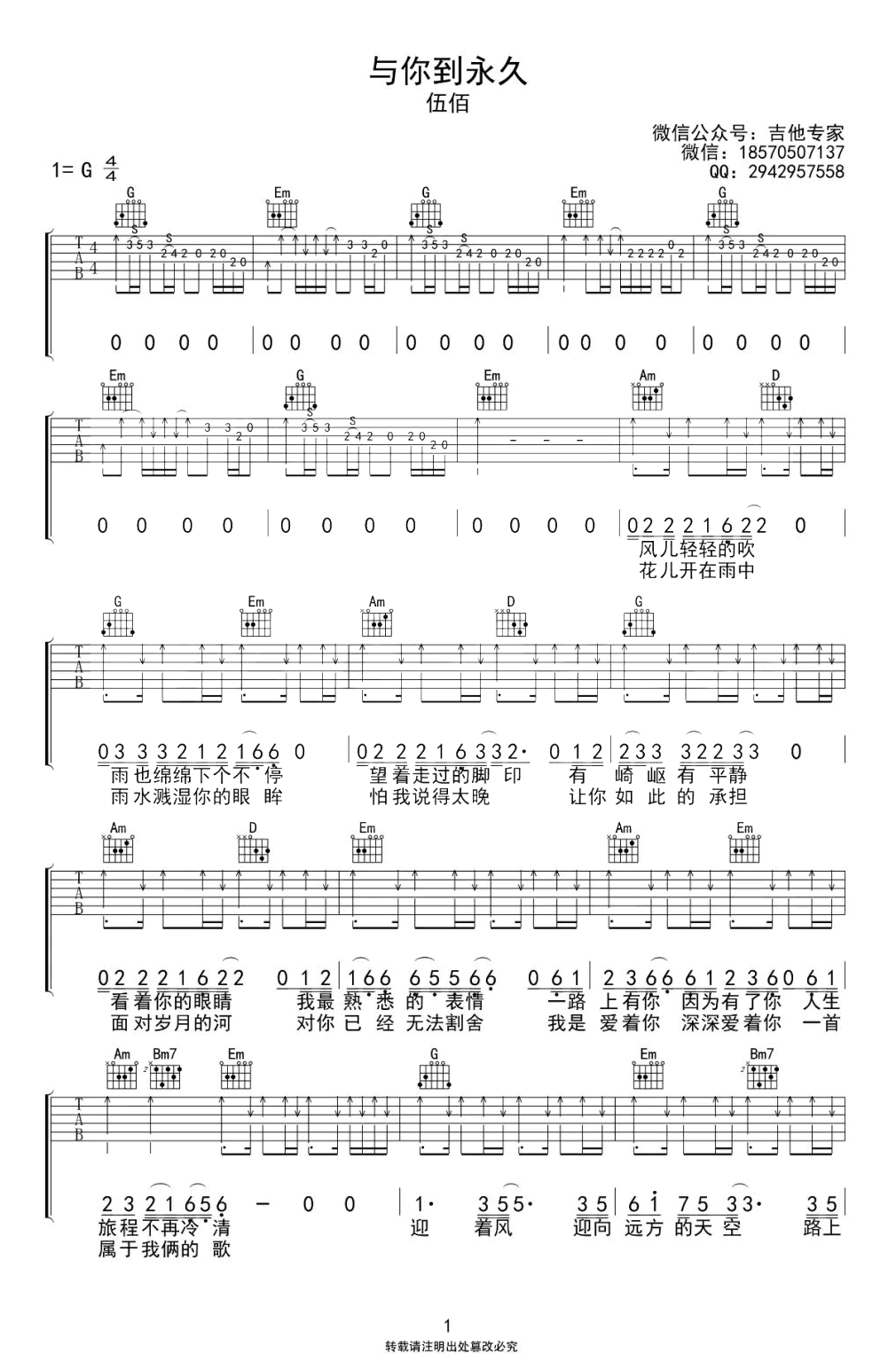 _与你到永久_吉他谱_伍佰_G调精细版六线谱