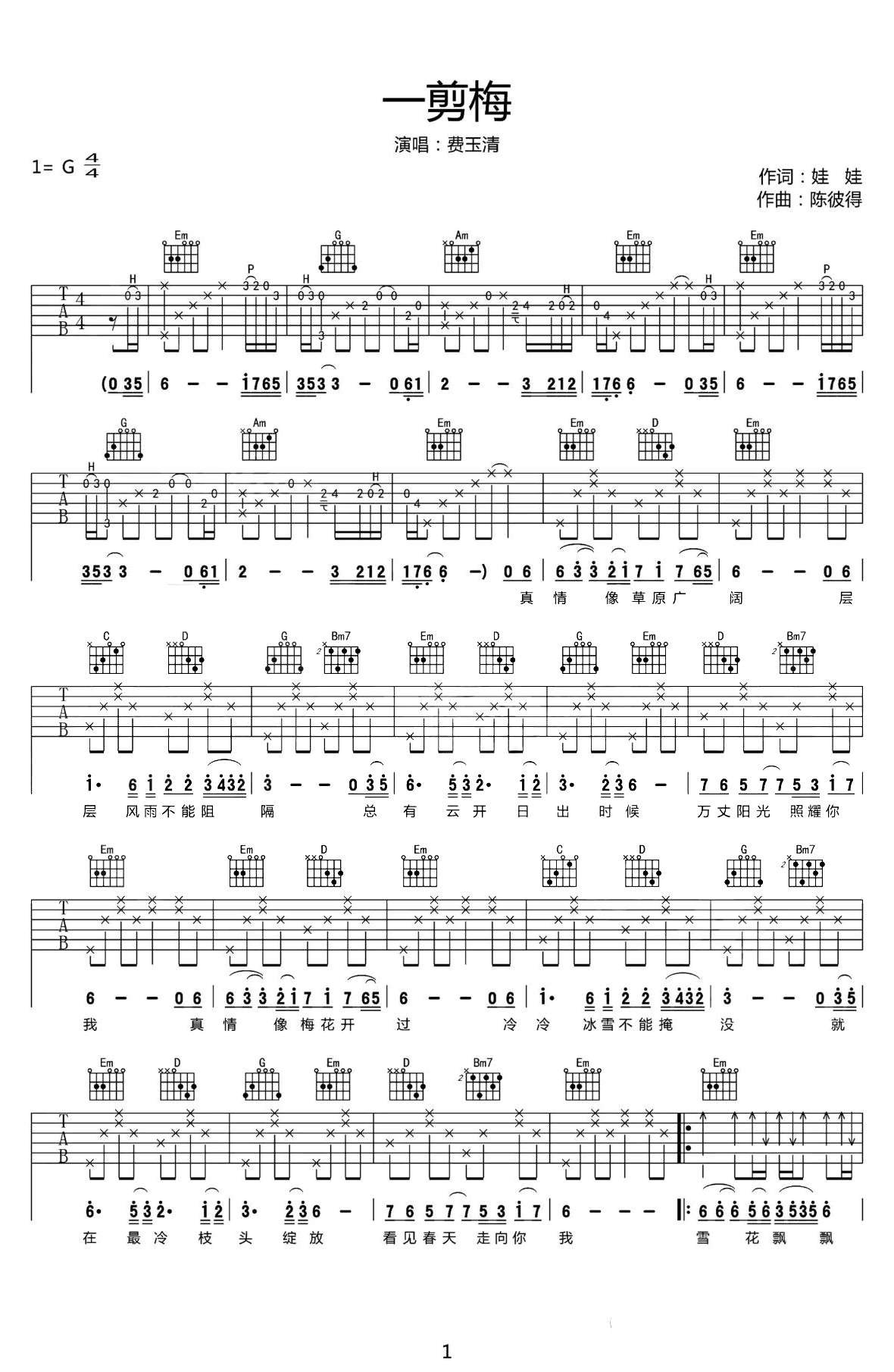 一剪梅吉他谱_费玉清__一剪梅_G调超原版弹唱谱