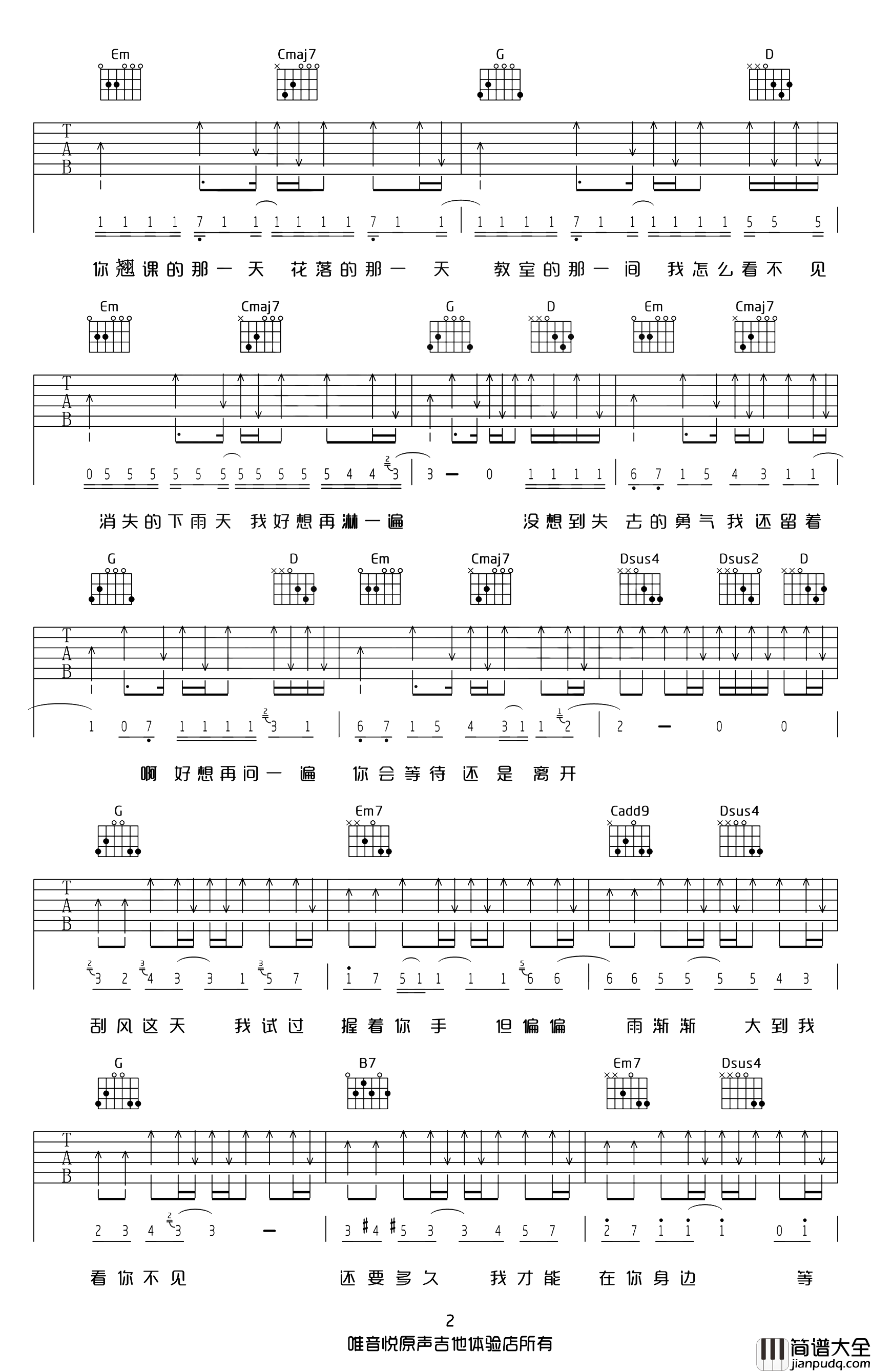 晴天吉他谱_G调精编六线谱_周杰伦_晴天_吉他教学视频