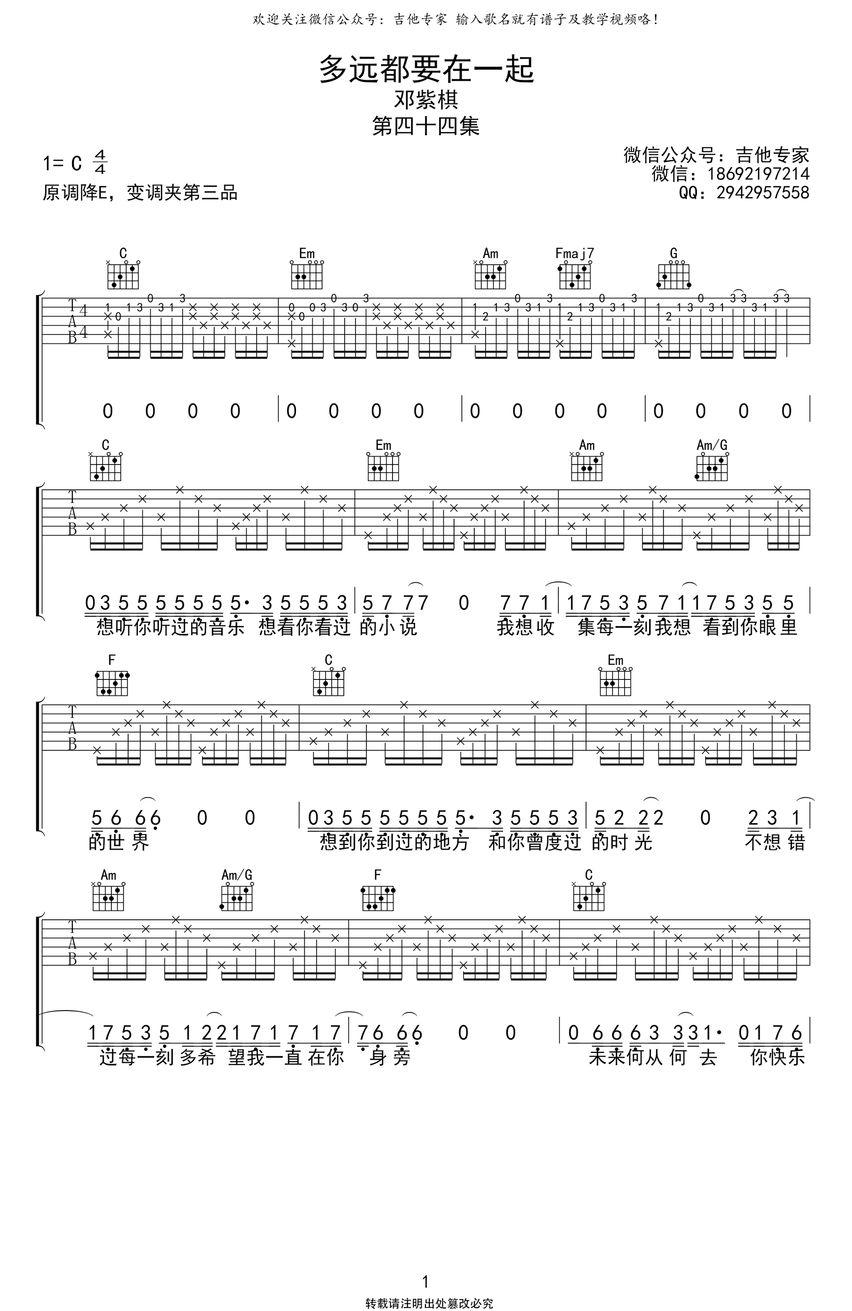 多远都要在一起吉他谱_C调原版六线谱_邓紫棋