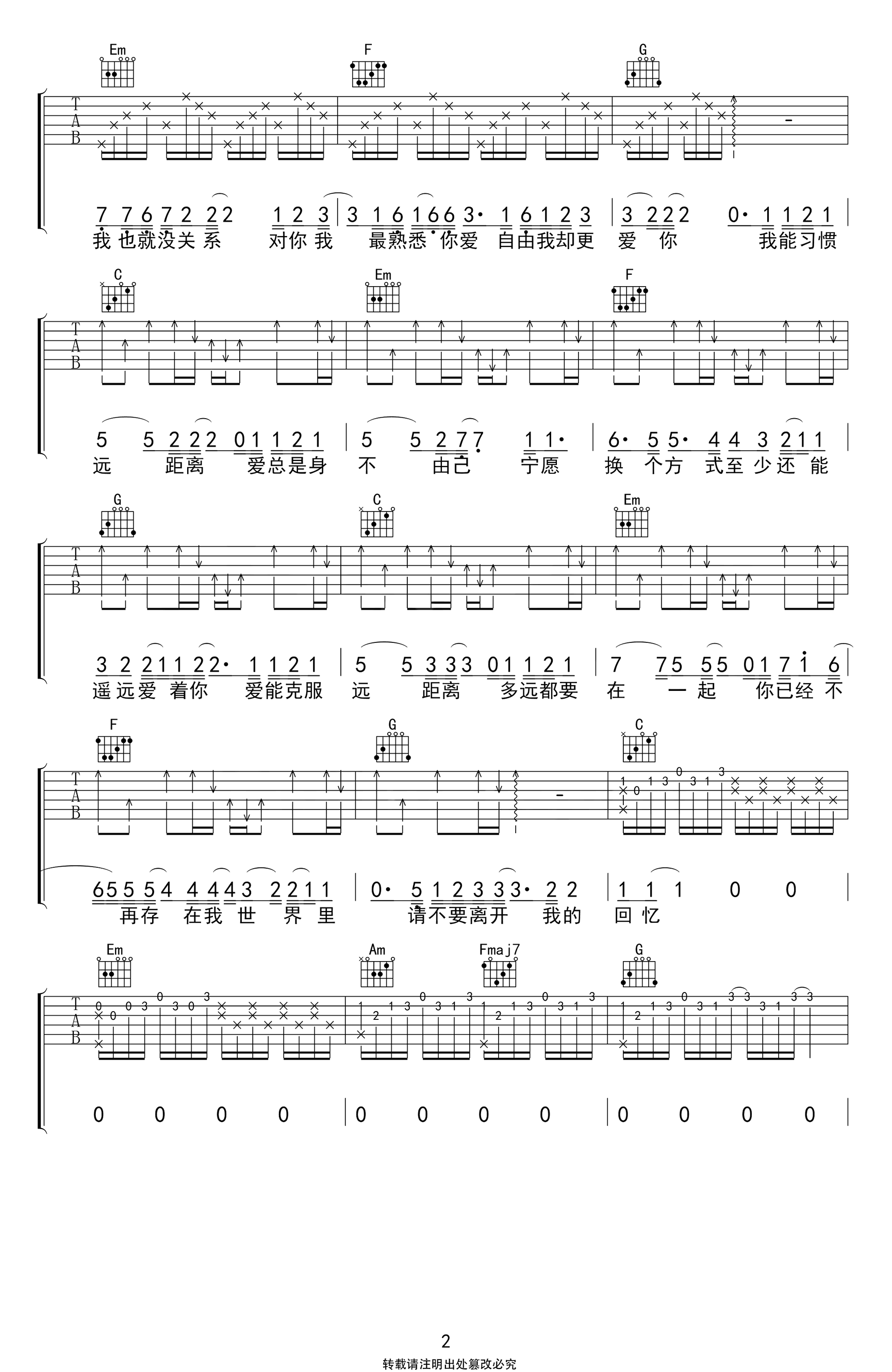 多远都要在一起吉他谱_C调原版六线谱_邓紫棋
