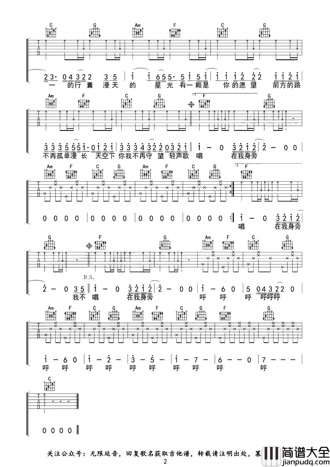 你从未离去吉他谱_白挺_C调吉他六线谱__熊出没_片尾曲