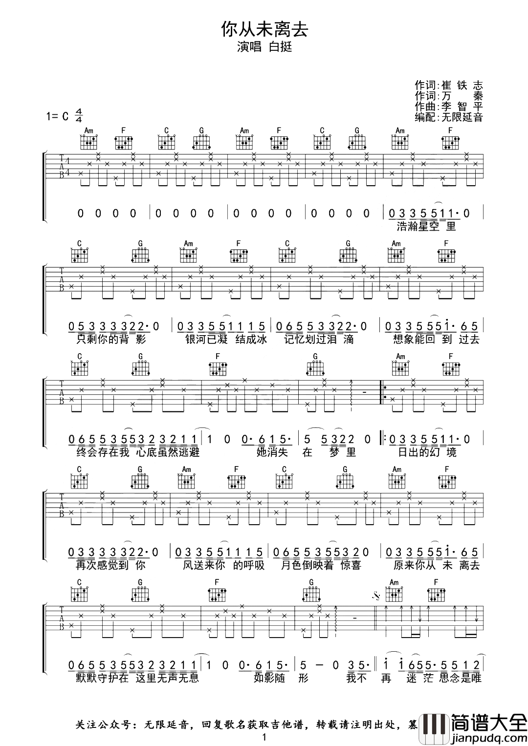 你从未离去吉他谱_白挺_C调吉他六线谱__熊出没_片尾曲