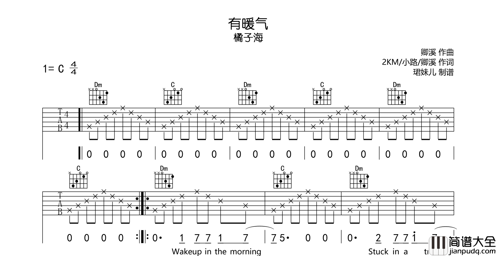 有暖气吉他谱_橘子海__有暖气_C调弹唱六线谱