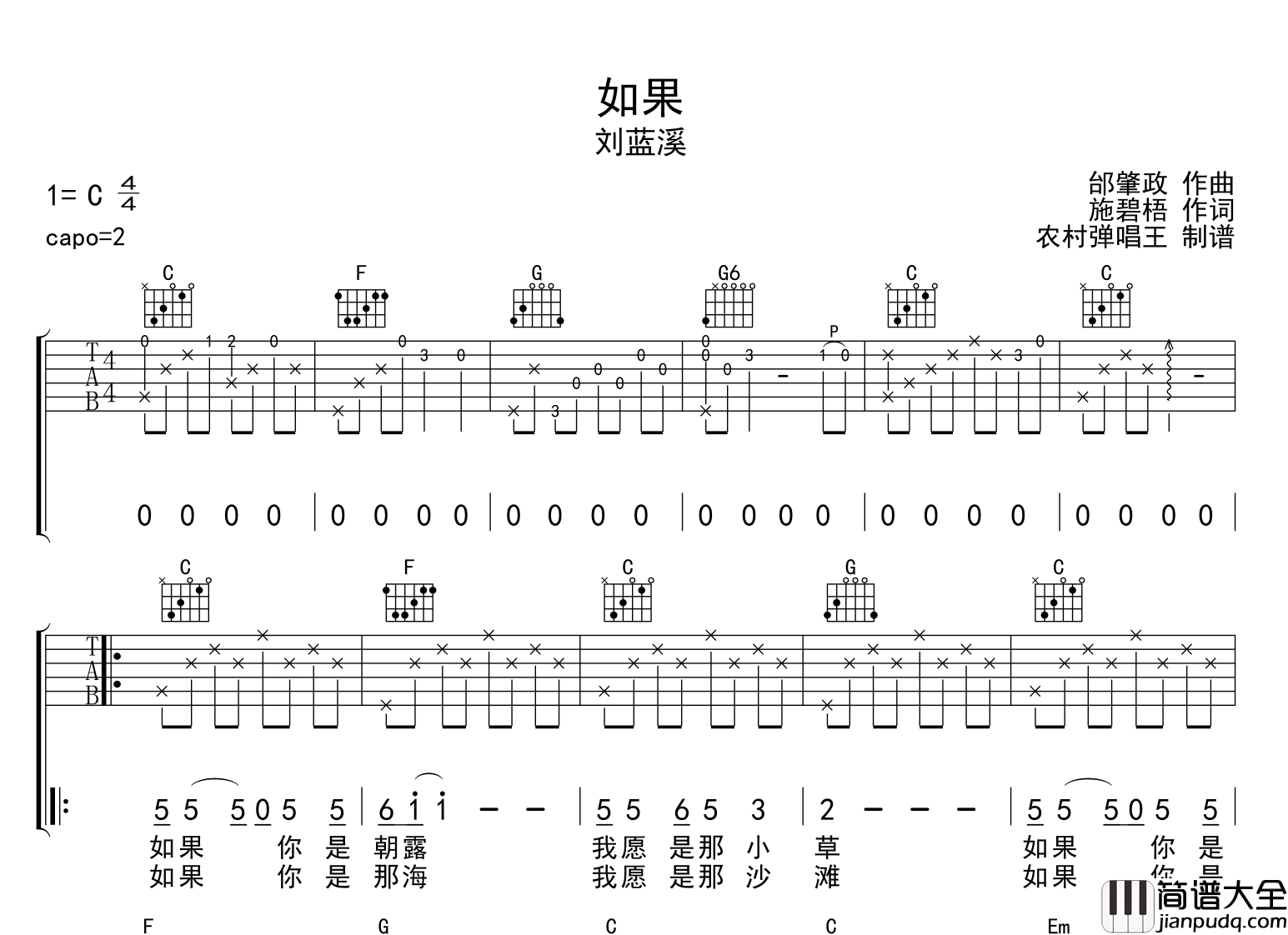 如果吉他谱_刘蓝溪__如果_C调吉他弹唱谱