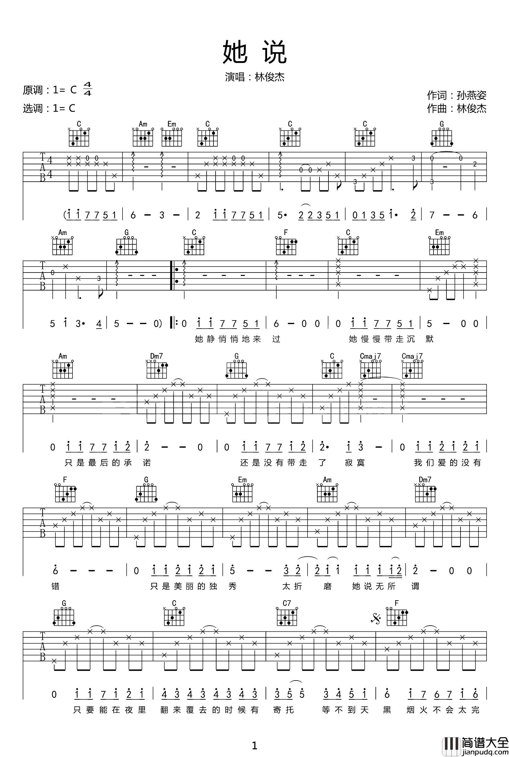 林俊杰_她说_吉他谱__她说_C调精编原版六线谱