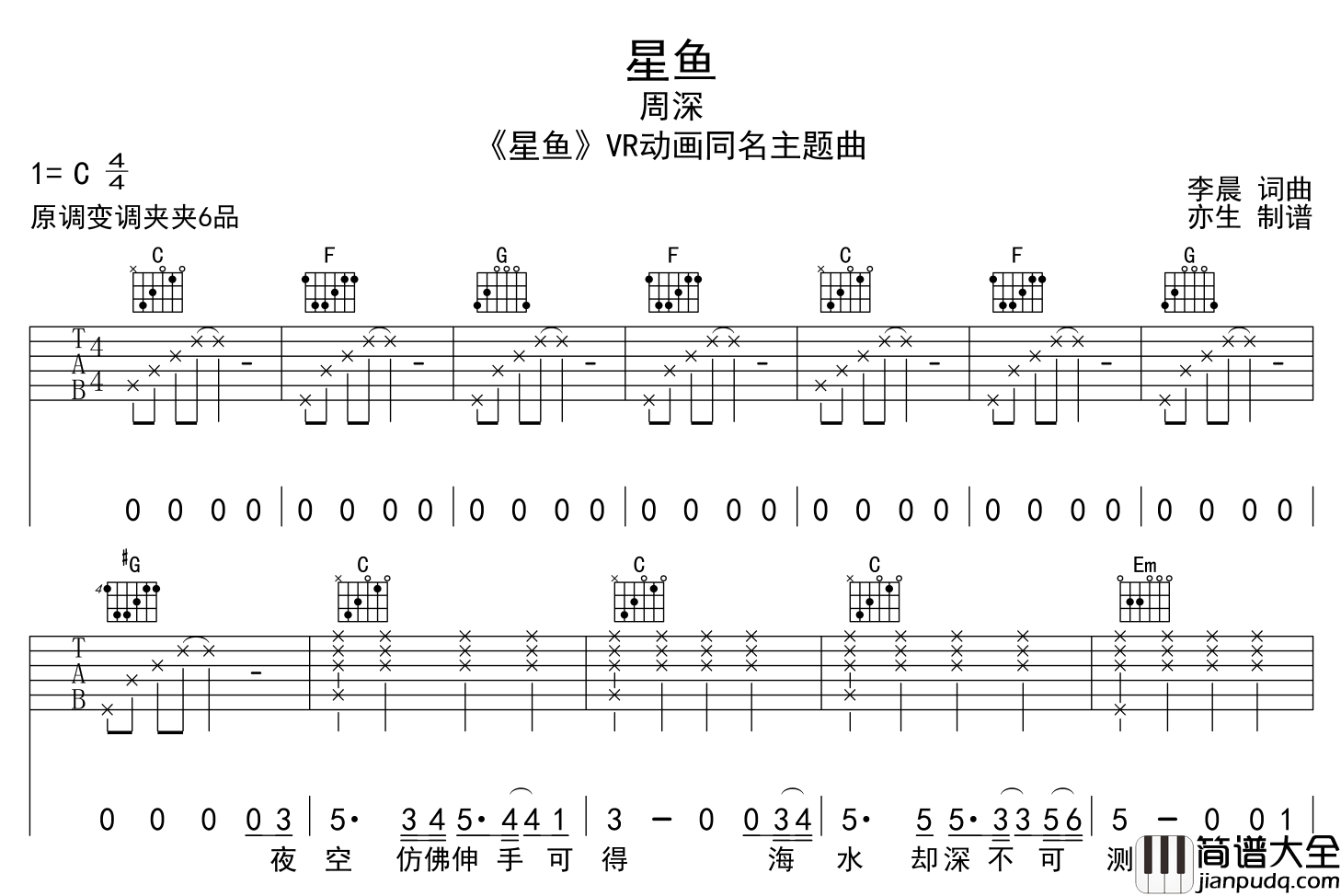 周深_星鱼_吉他谱__星鱼_C调吉他六线谱