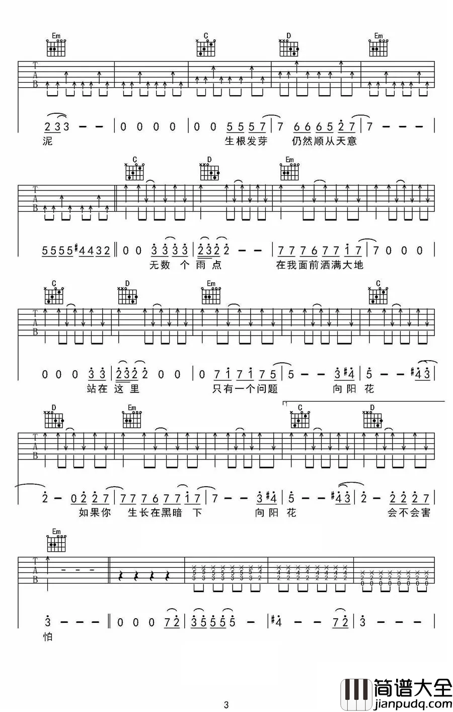向阳花吉他谱_谢天笑__向阳花_C调双吉他版弹唱谱