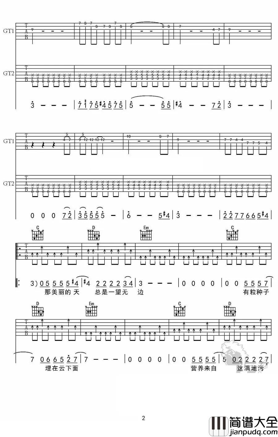 向阳花吉他谱_谢天笑__向阳花_C调双吉他版弹唱谱