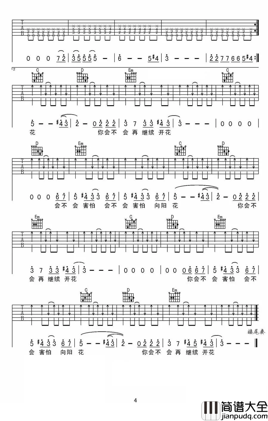 向阳花吉他谱_谢天笑__向阳花_C调双吉他版弹唱谱