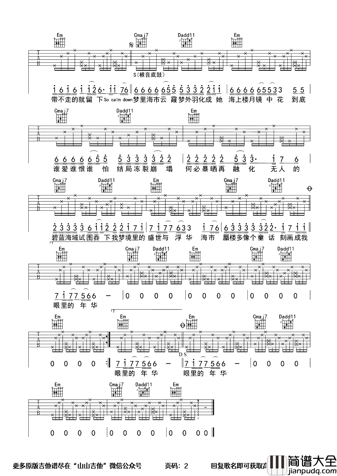 三叔说_海市蜃楼_吉他谱_G调超原版吉他谱【演示教学】