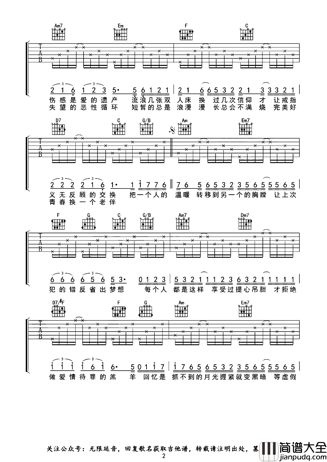 陈奕迅_爱情转移_吉他谱_C调吉他弹唱谱