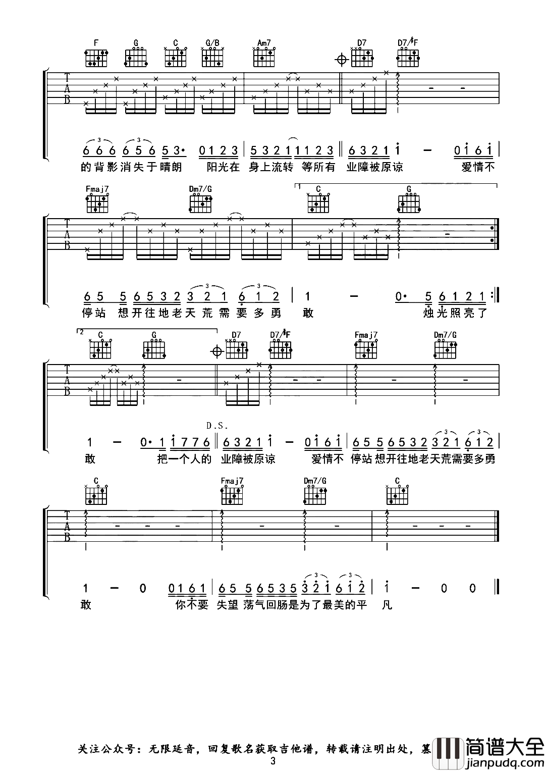 陈奕迅_爱情转移_吉他谱_C调吉他弹唱谱