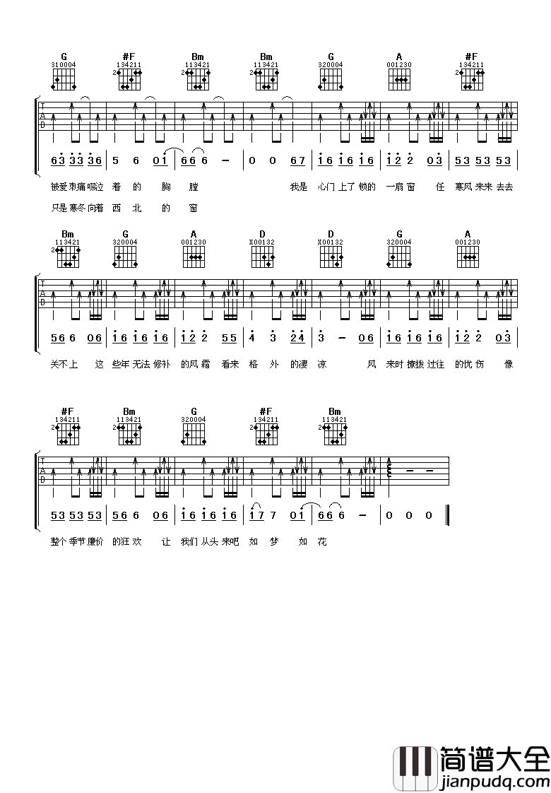 周传雄_关不上的窗_吉他谱_D调指法吉他谱