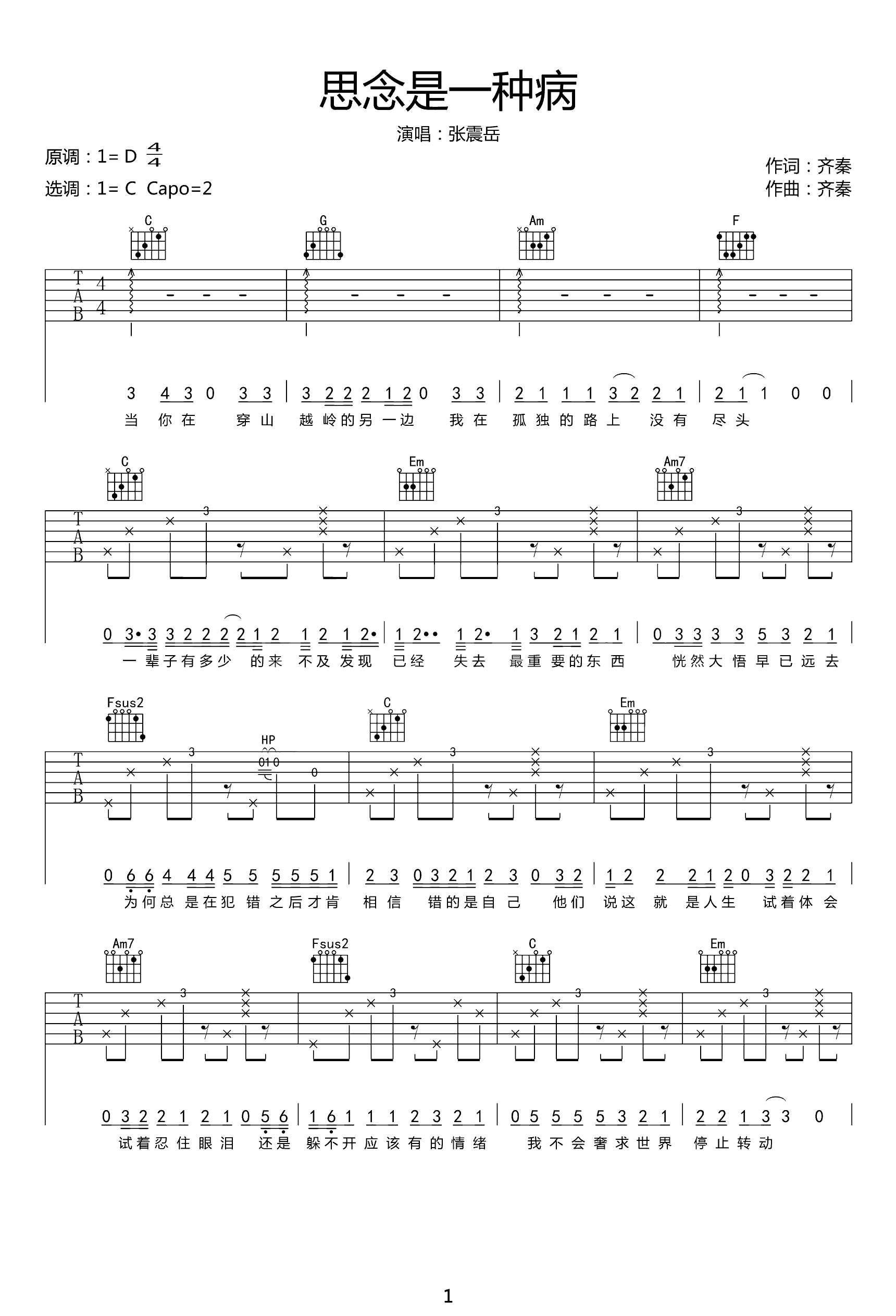 思念是一种病吉他谱_张震岳_C调精细版_吉他弹唱谱