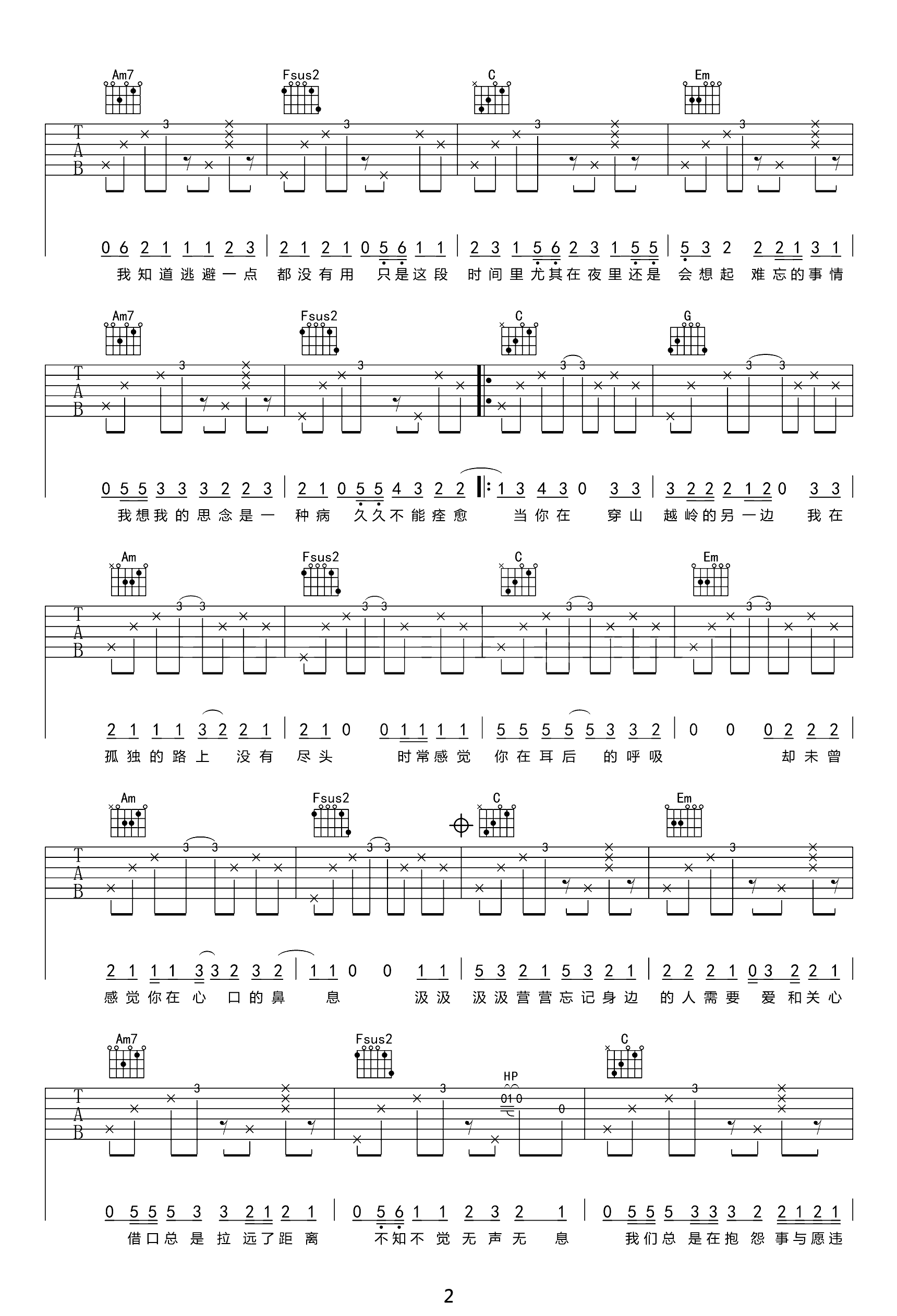 思念是一种病吉他谱_张震岳_C调精细版_吉他弹唱谱