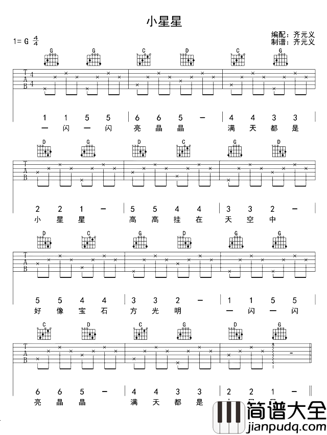 小星星吉他谱_儿歌__小星星_G调六线谱_新手练习曲
