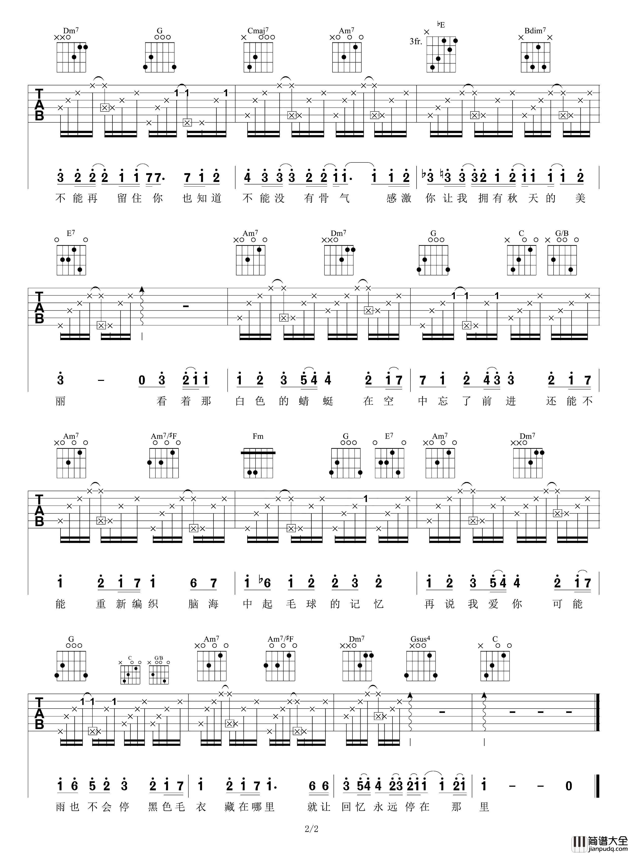 _黑色毛衣_吉他谱_周杰伦_C调女生版_吉他演示/教学