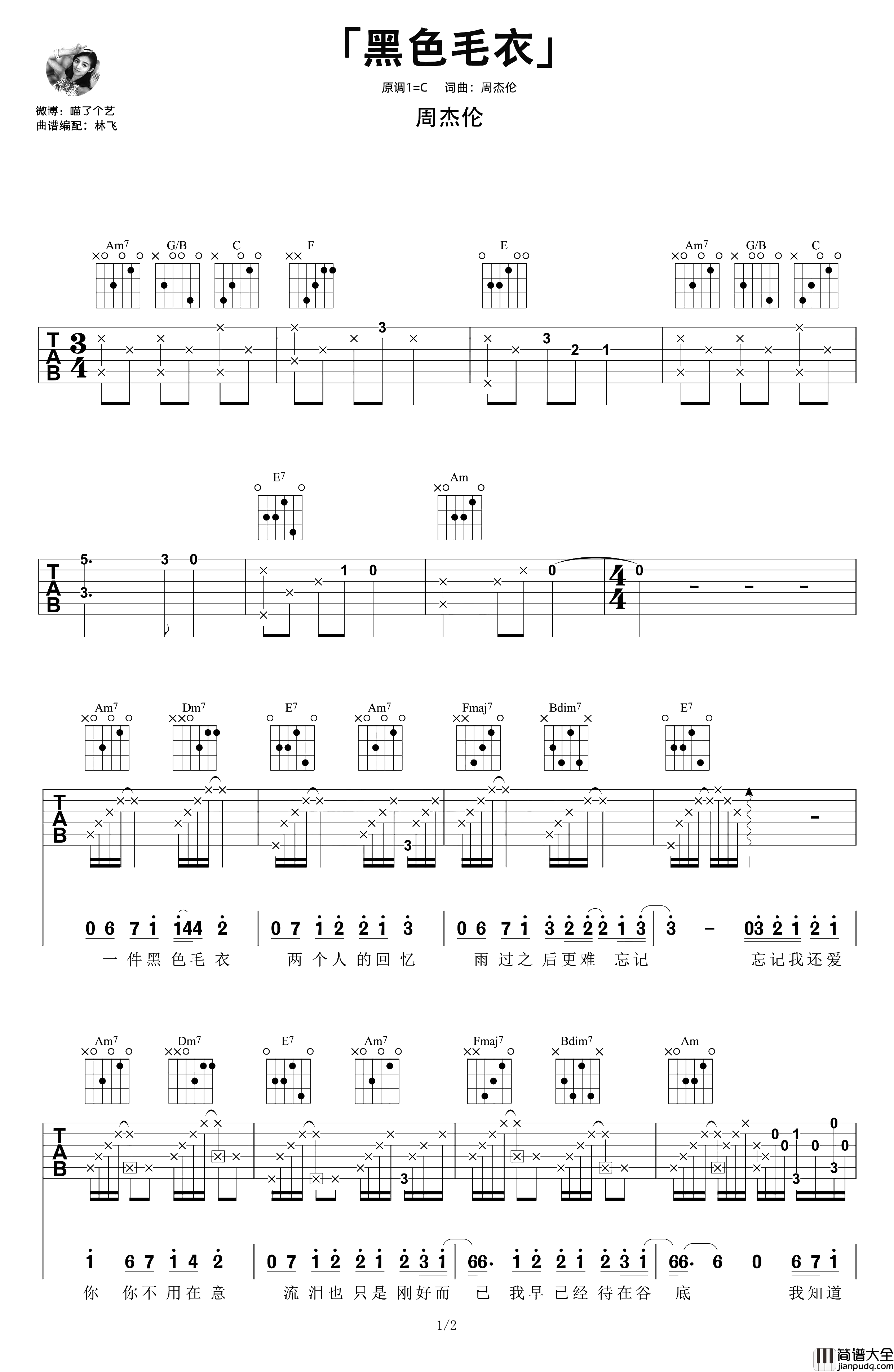 _黑色毛衣_吉他谱_周杰伦_C调女生版_吉他演示/教学