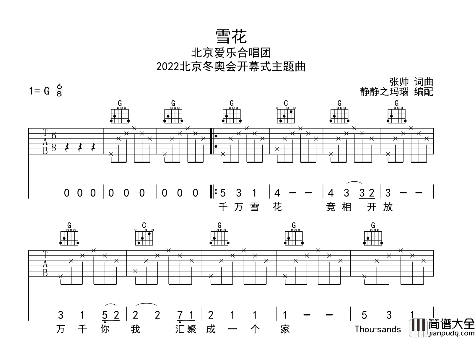 雪花吉他谱_2022冬奥会开幕式主题曲__雪花_G调六线谱