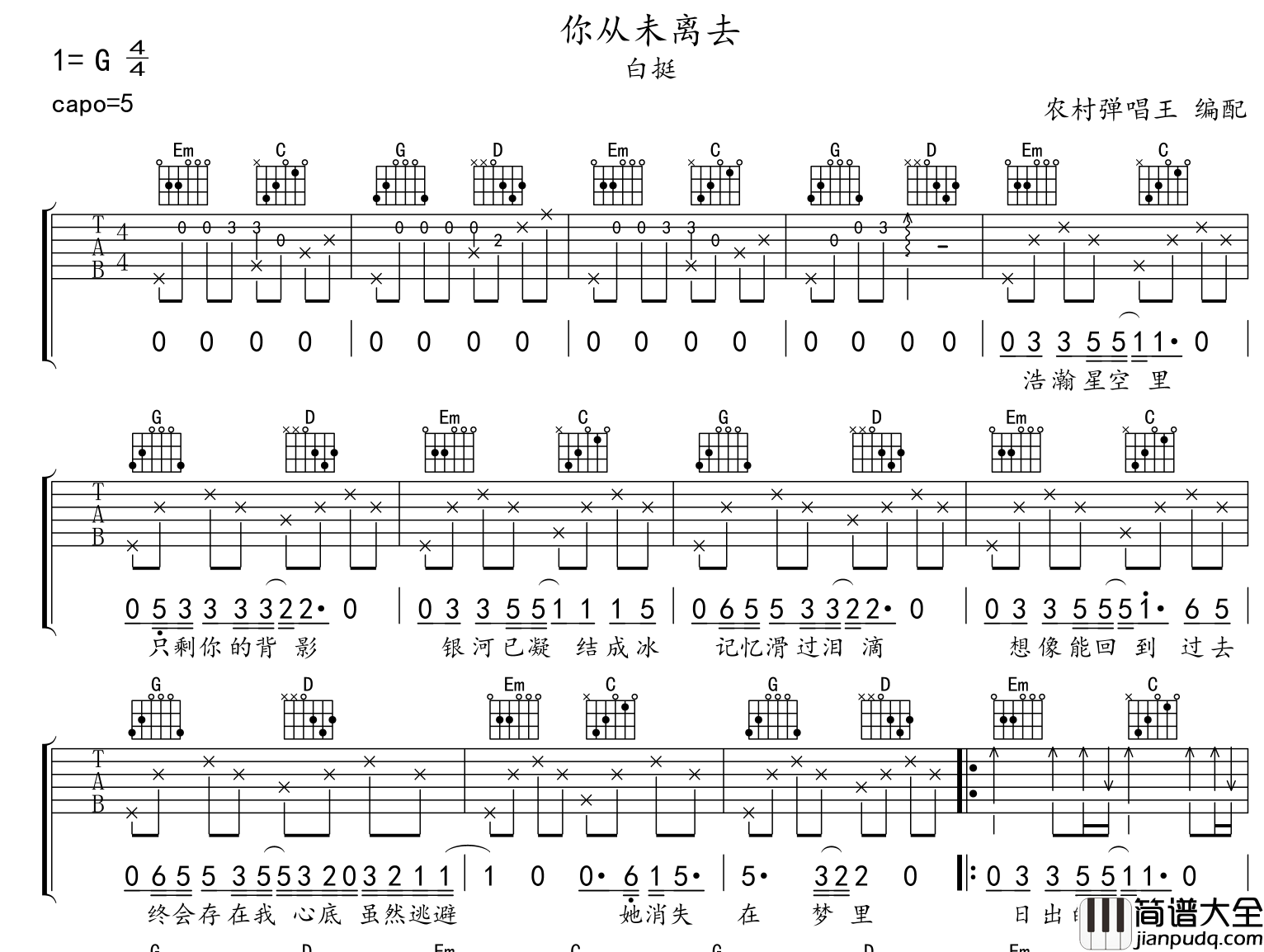 白挺_你从未离去_吉他谱_G调原版吉他谱