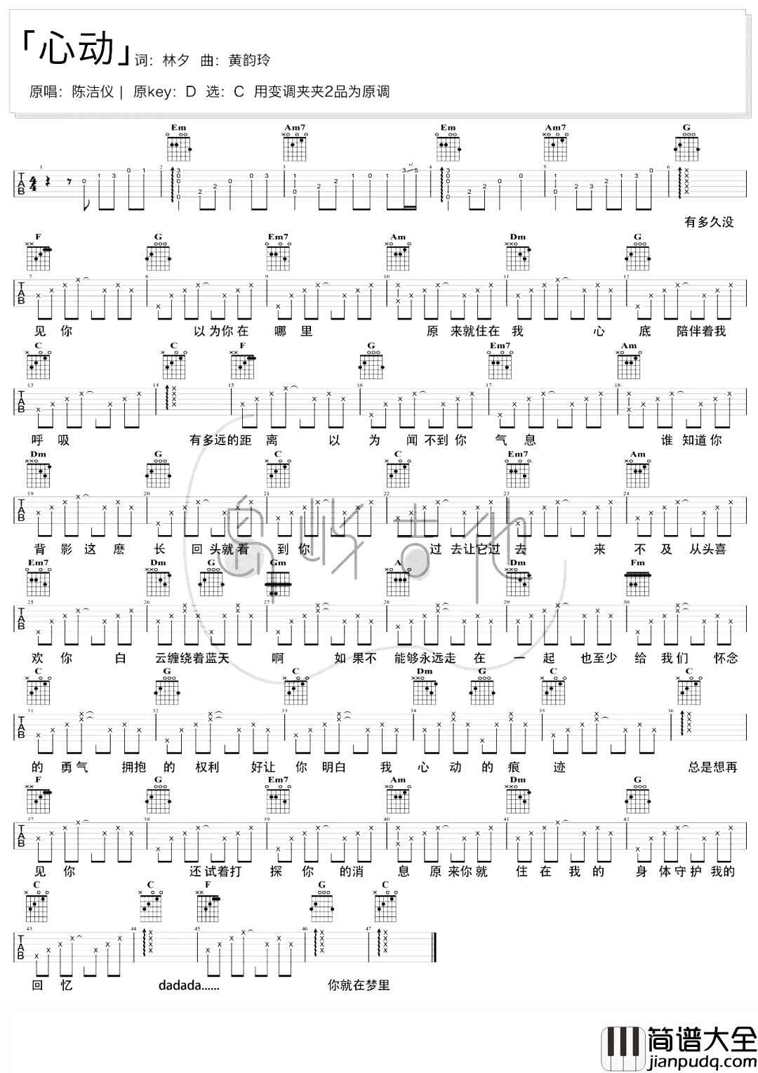 心动吉他谱_陈洁仪__心动_C调简易版六线谱【附教学】