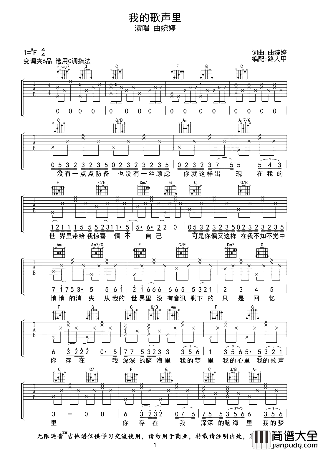 曲婉婷_我的歌声里_吉他谱_C调吉他弹唱谱