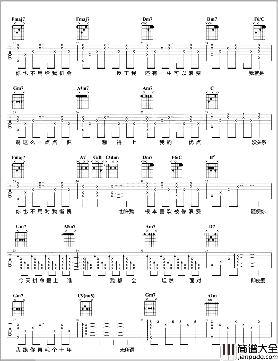 浪费吉他谱_林宥嘉_F调女生版__浪费_吉他演示/教学