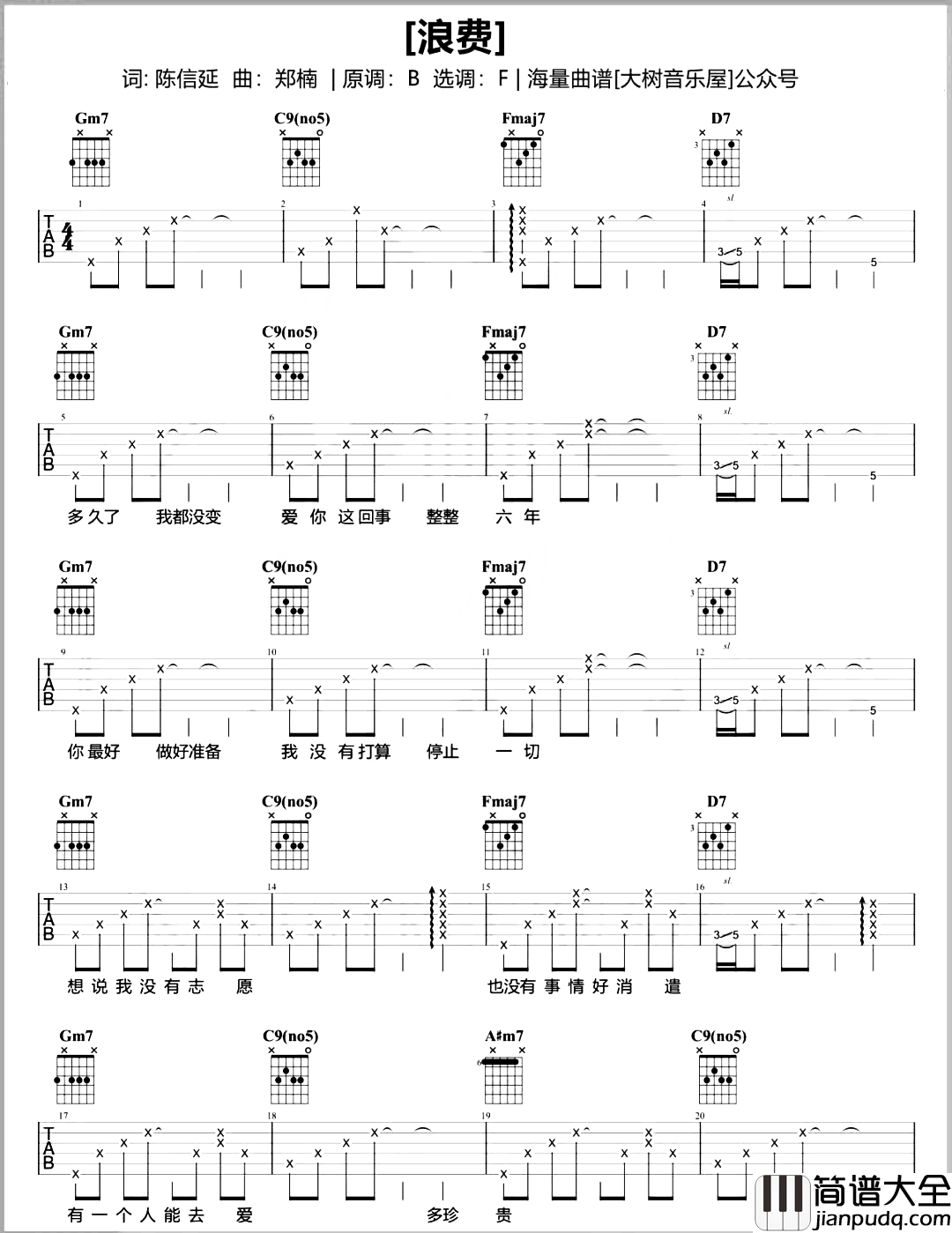 浪费吉他谱_林宥嘉_F调女生版__浪费_吉他演示/教学