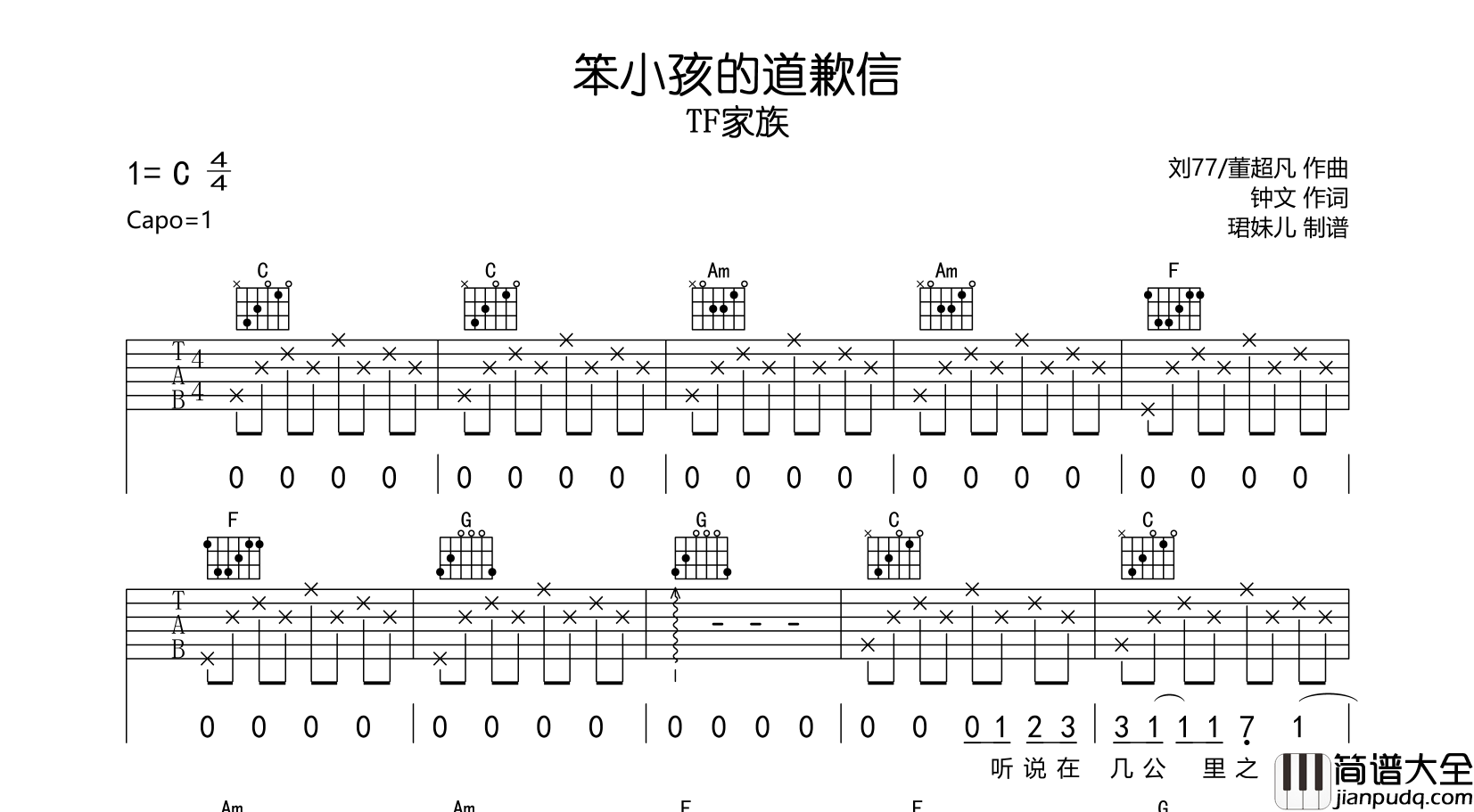 _笨小孩的道歉信_吉他谱_TF家族_C调指法吉他谱